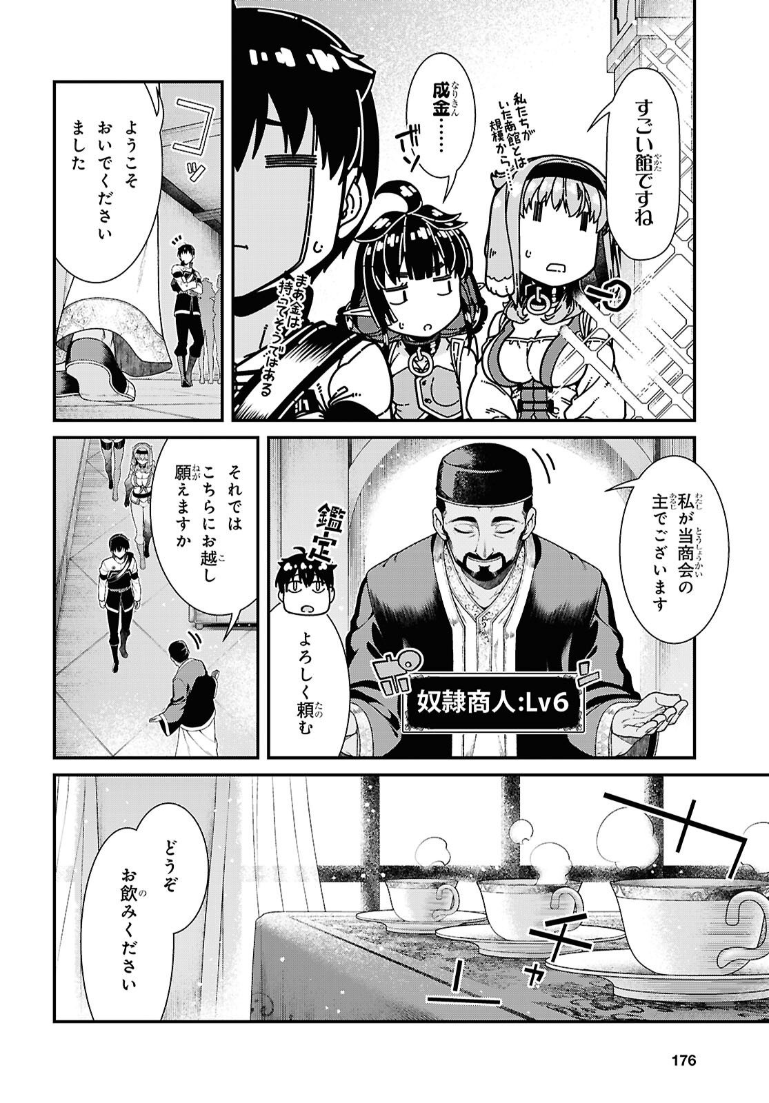 Isekai Meikyuu de Harem o Chap 28.4 - Next Chap 29.4