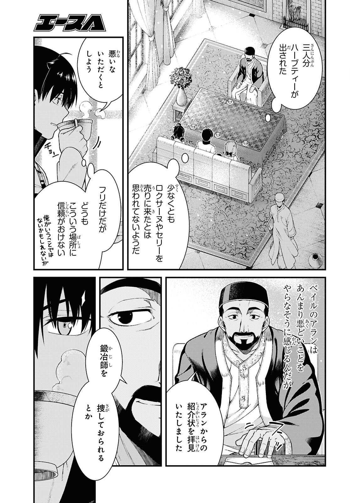 Isekai Meikyuu de Harem o Chap 28.4 - Next Chap 29.4