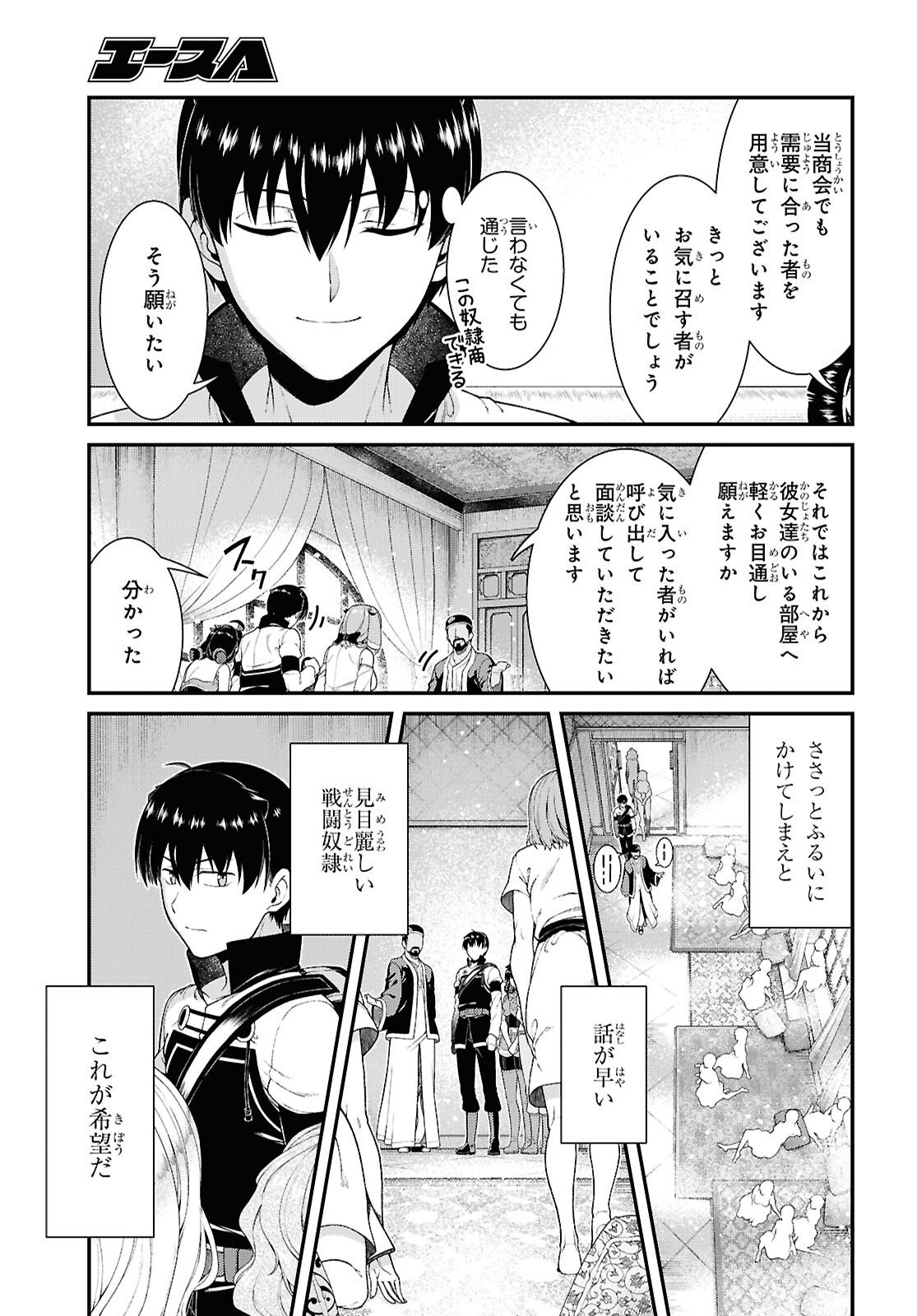 Isekai Meikyuu de Harem o Chap 28.4 - Next Chap 29.4