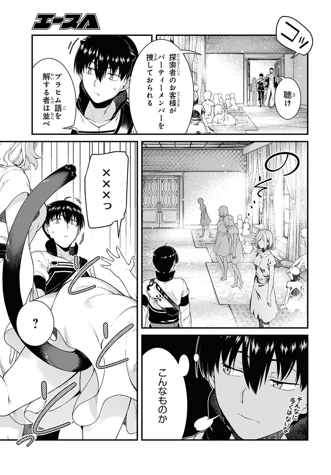 Isekai Meikyuu de Harem o Chap 28.4 - Next Chap 29.4