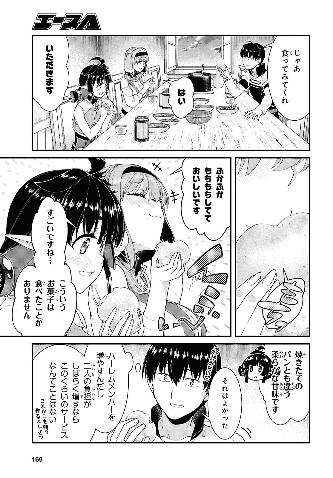 Isekai Meikyuu de Harem o Chap 28.4 - Next Chap 29.4