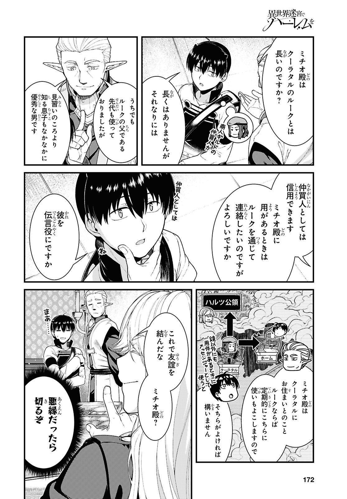 Isekai Meikyuu de Harem o Chap 28.4 - Next Chap 29.4