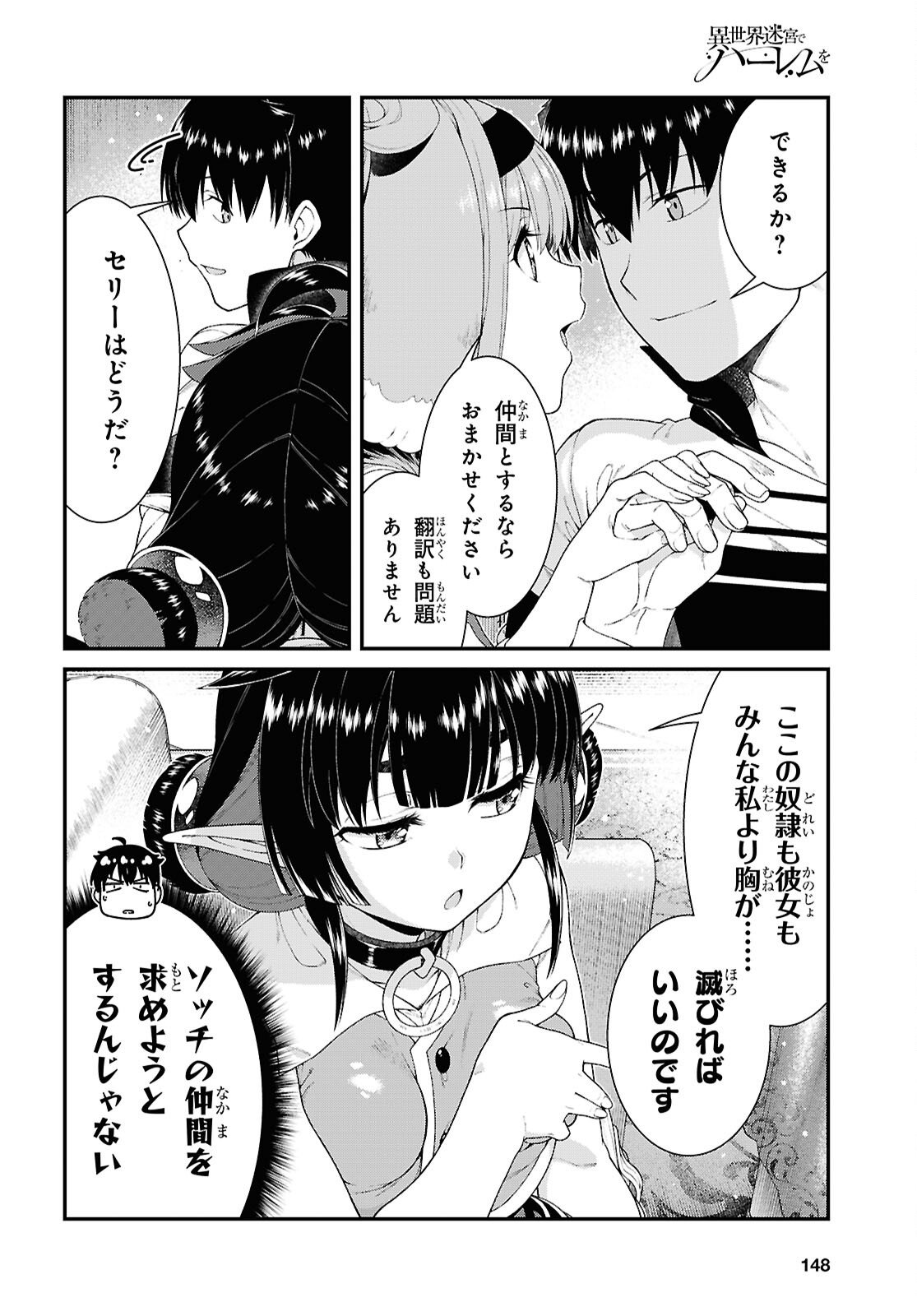 Isekai Meikyuu de Harem o Chap 28.5 - Next Chap 29.5