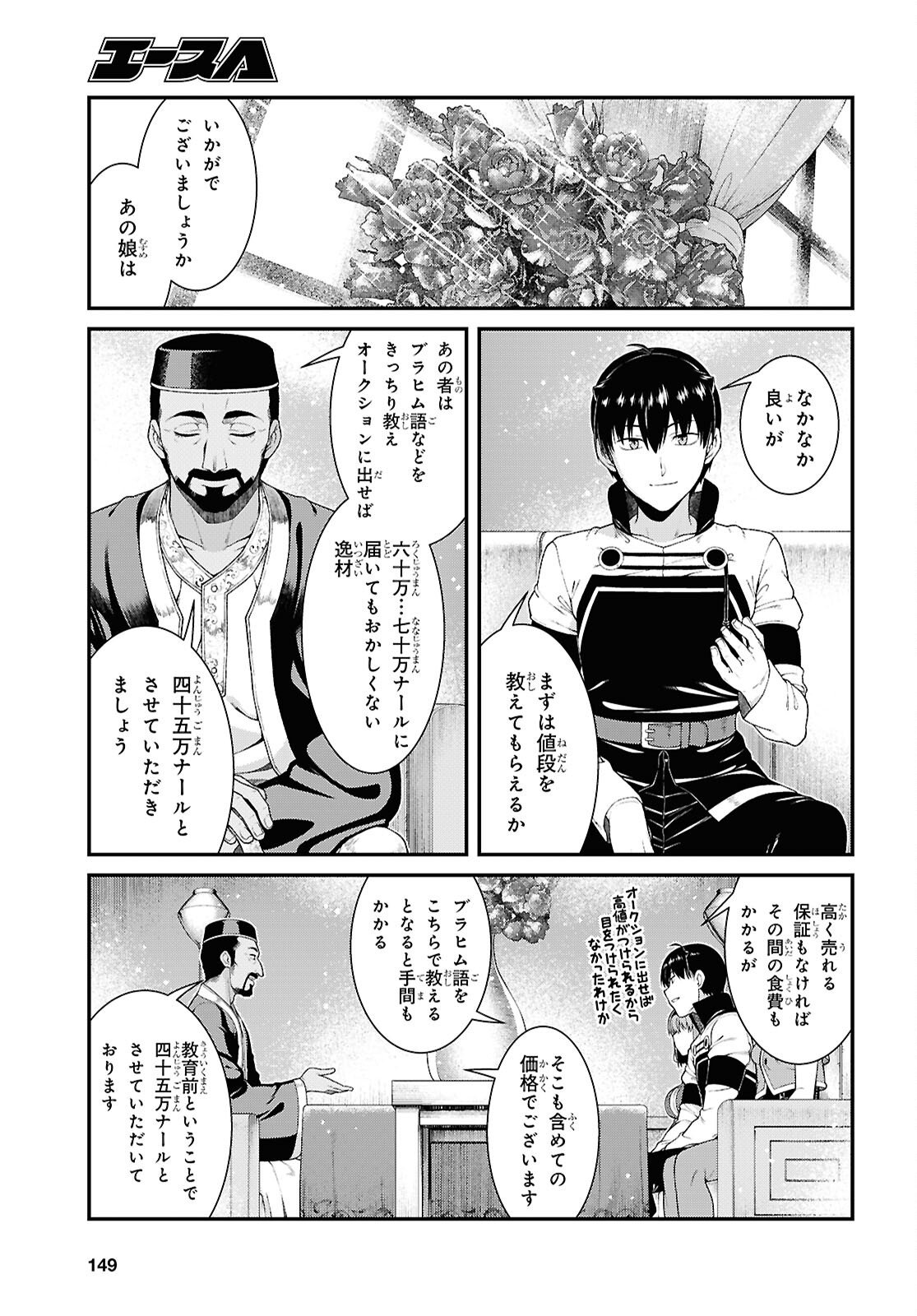 Isekai Meikyuu de Harem o Chap 28.5 - Next Chap 29.5