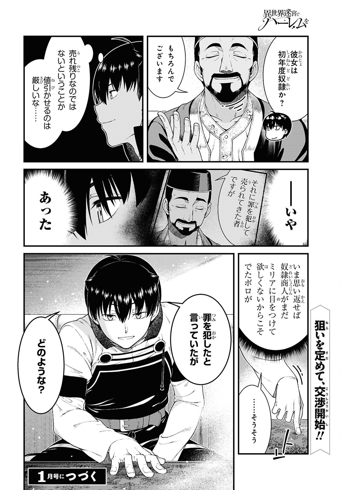 Isekai Meikyuu de Harem o Chap 28.5 - Next Chap 29.5