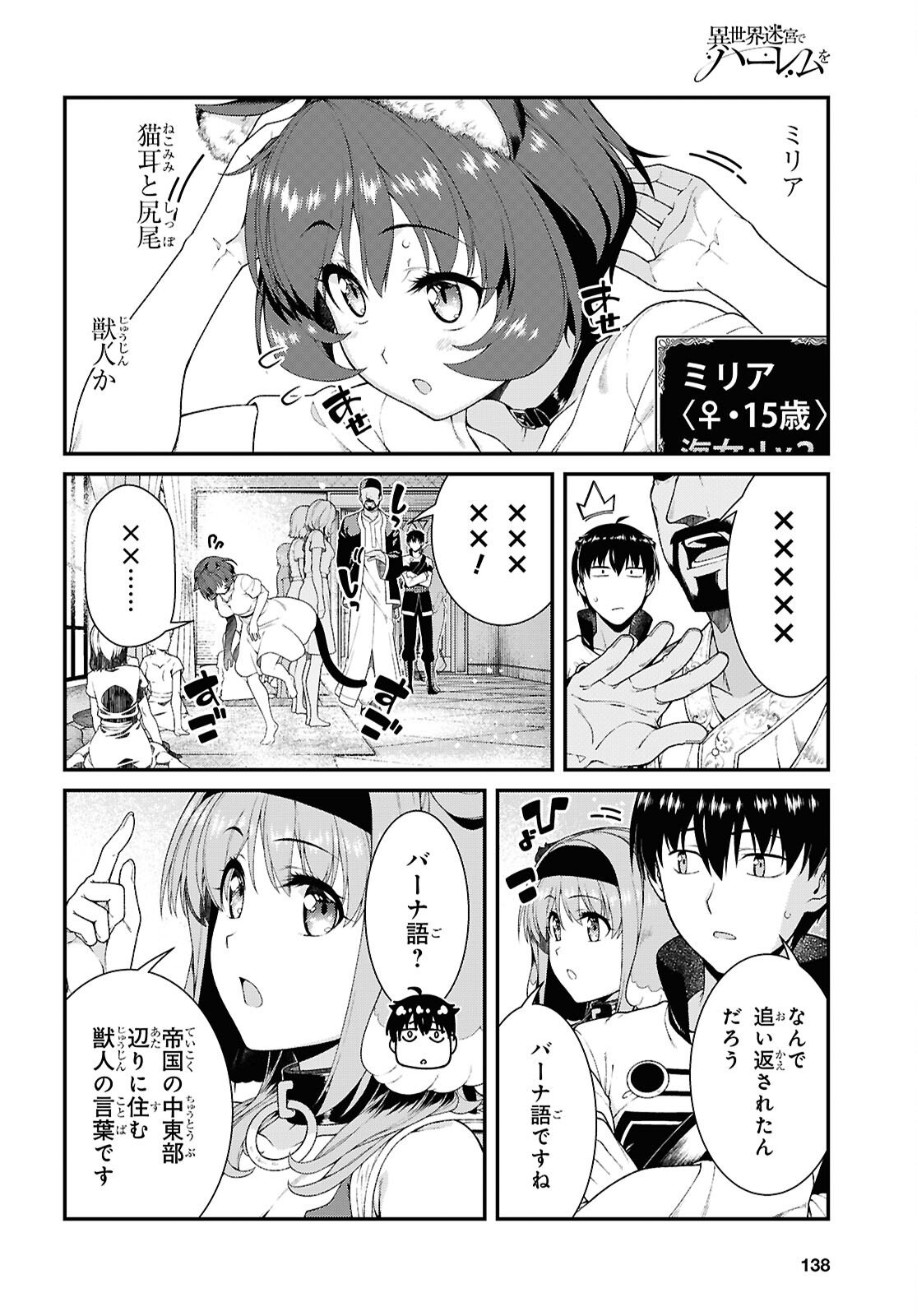Isekai Meikyuu de Harem o Chap 28.5 - Next Chap 29.5