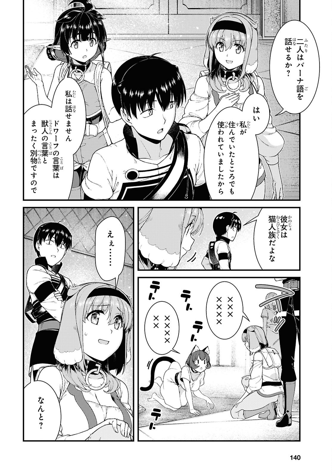 Isekai Meikyuu de Harem o Chap 28.5 - Next Chap 29.5