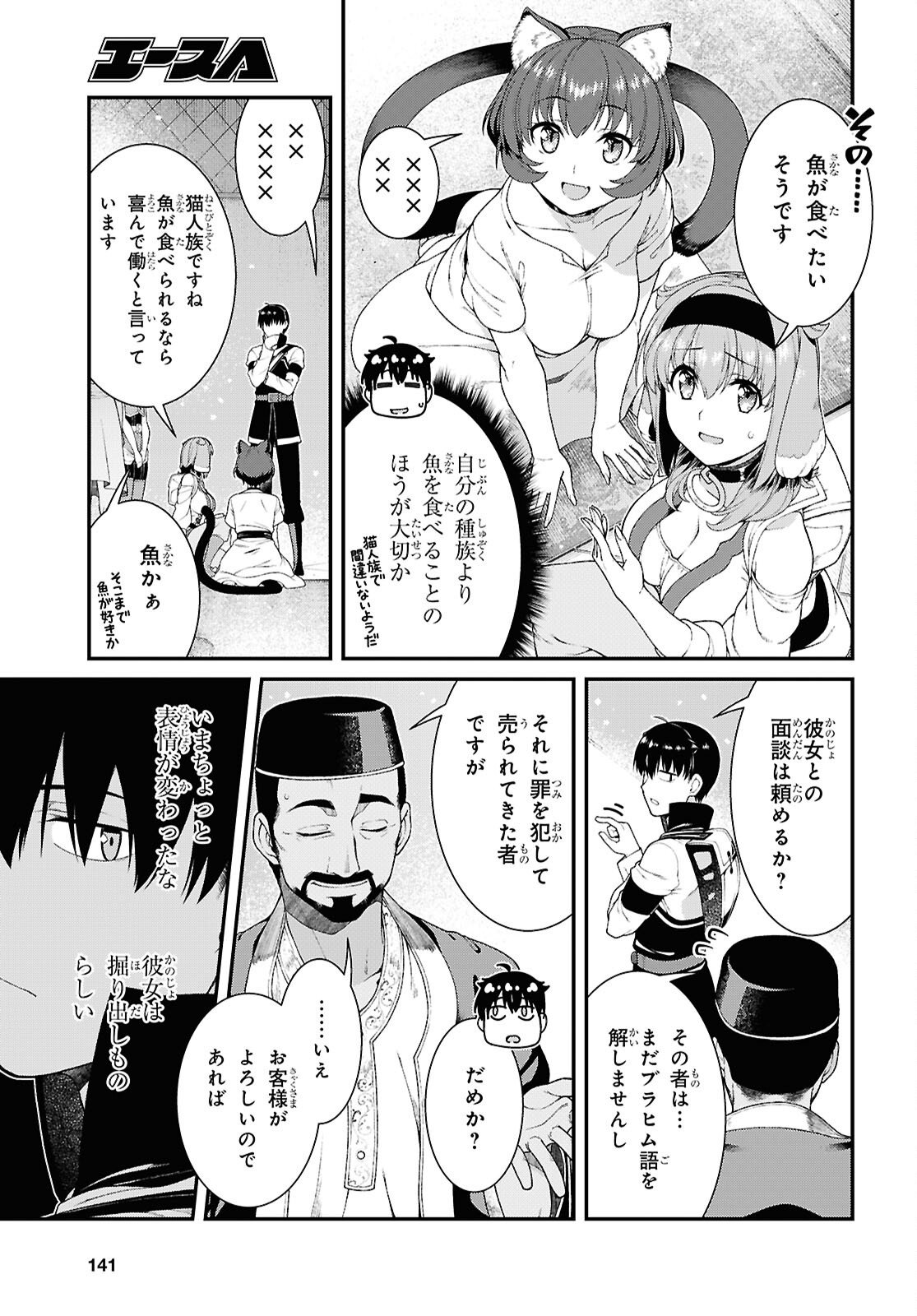 Isekai Meikyuu de Harem o Chap 28.5 - Next Chap 29.5