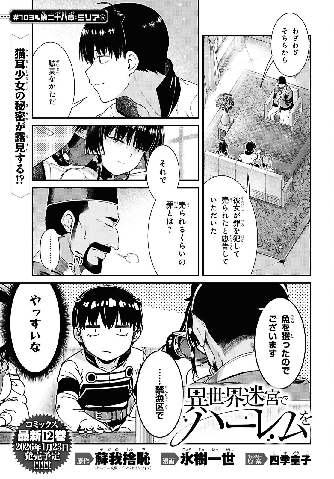 Isekai Meikyuu de Harem o Chap 28.6 - Next Chap 29.6