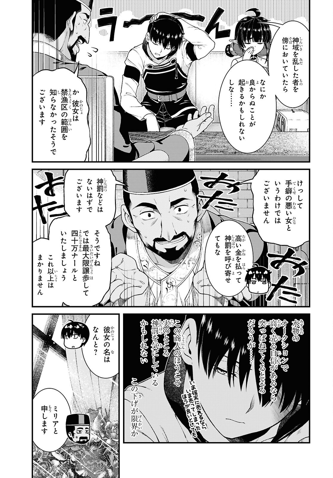 Isekai Meikyuu de Harem o Chap 28.6 - Next Chap 29.6
