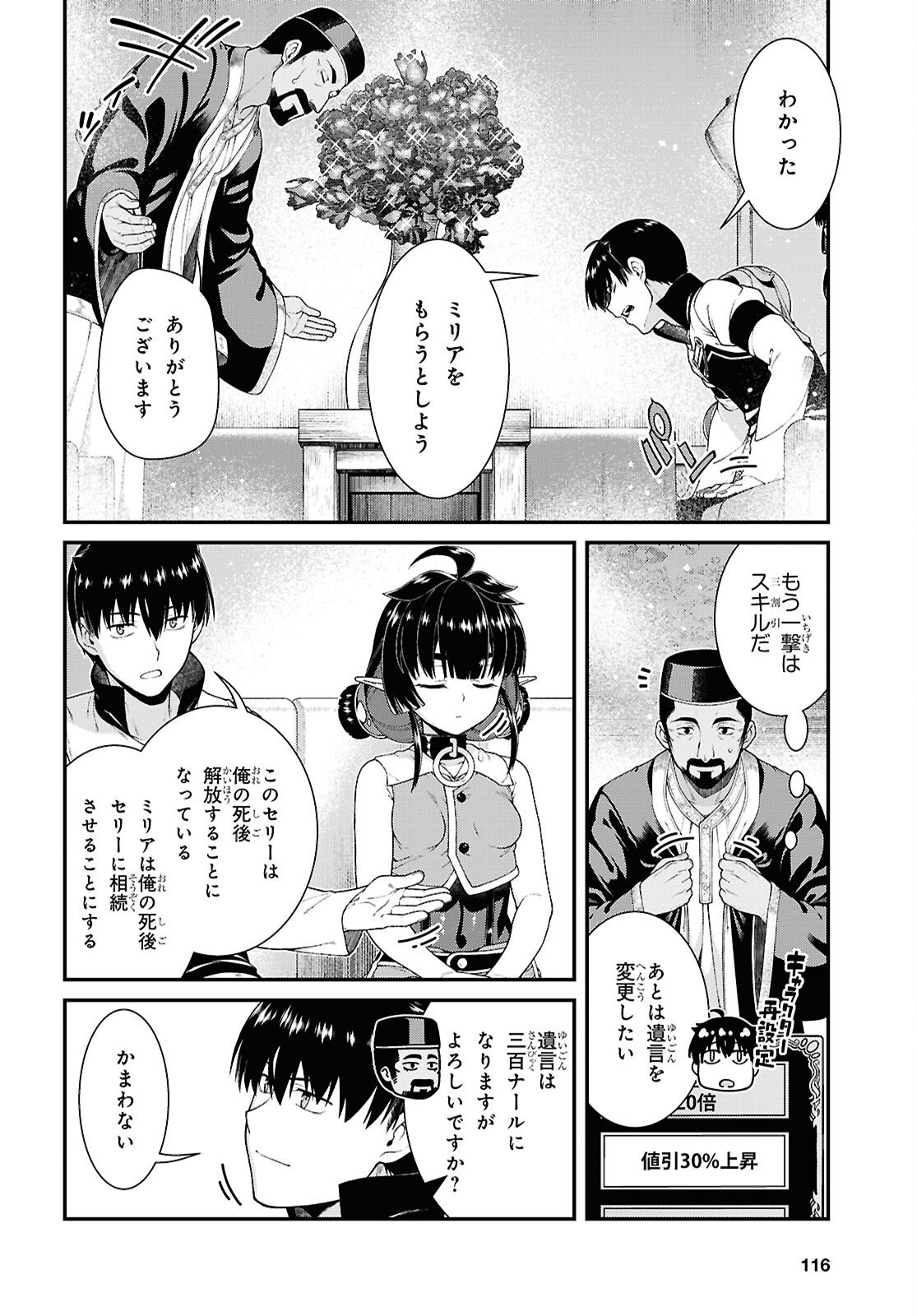 Isekai Meikyuu de Harem o Chap 28.6 - Next Chap 29.6