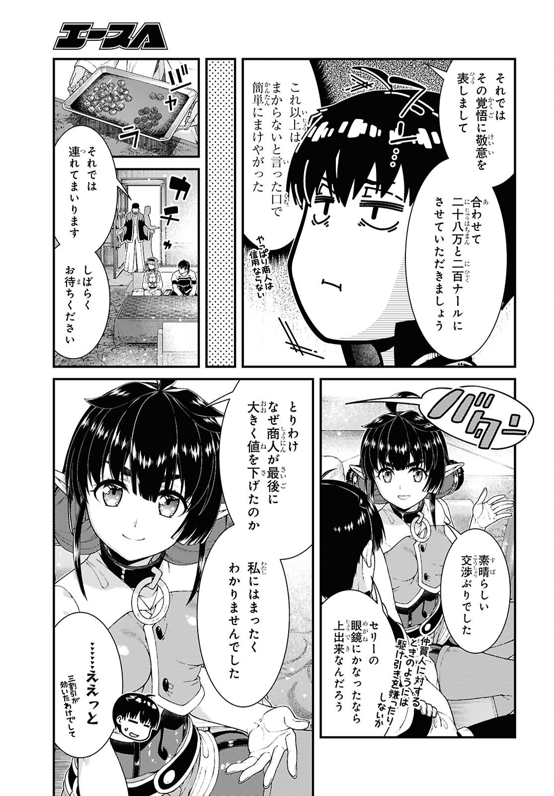 Isekai Meikyuu de Harem o Chap 28.6 - Next Chap 29.6