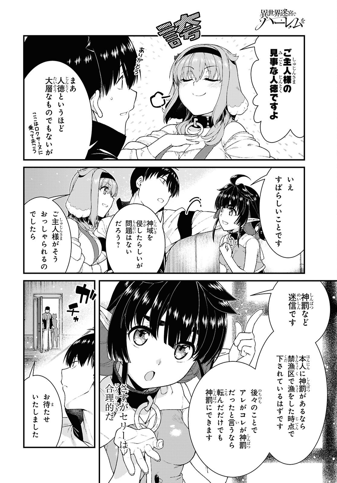 Isekai Meikyuu de Harem o Chap 28.6 - Next Chap 29.6
