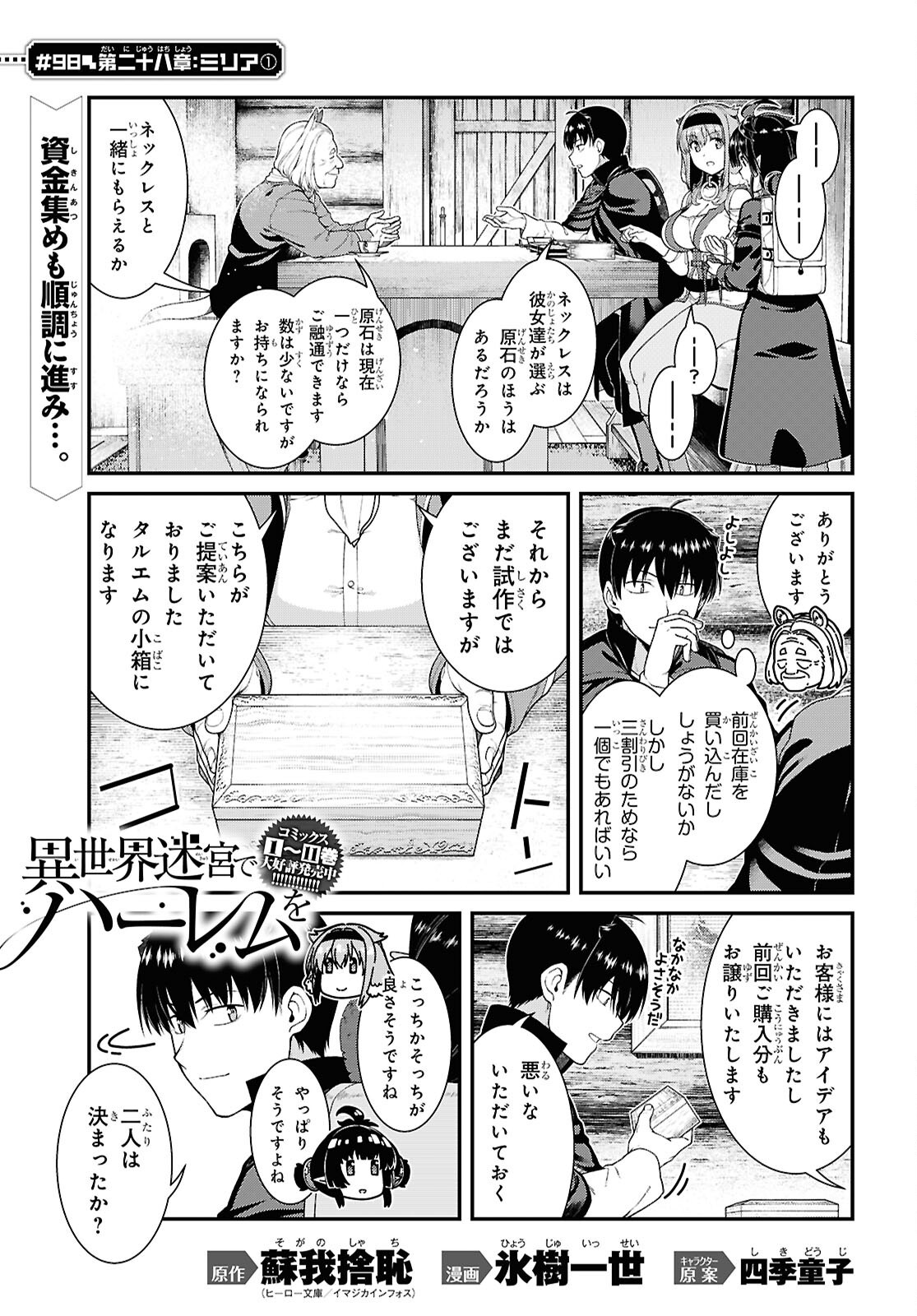 Isekai Meikyuu de Harem o Chap 28 - Next Chap 29