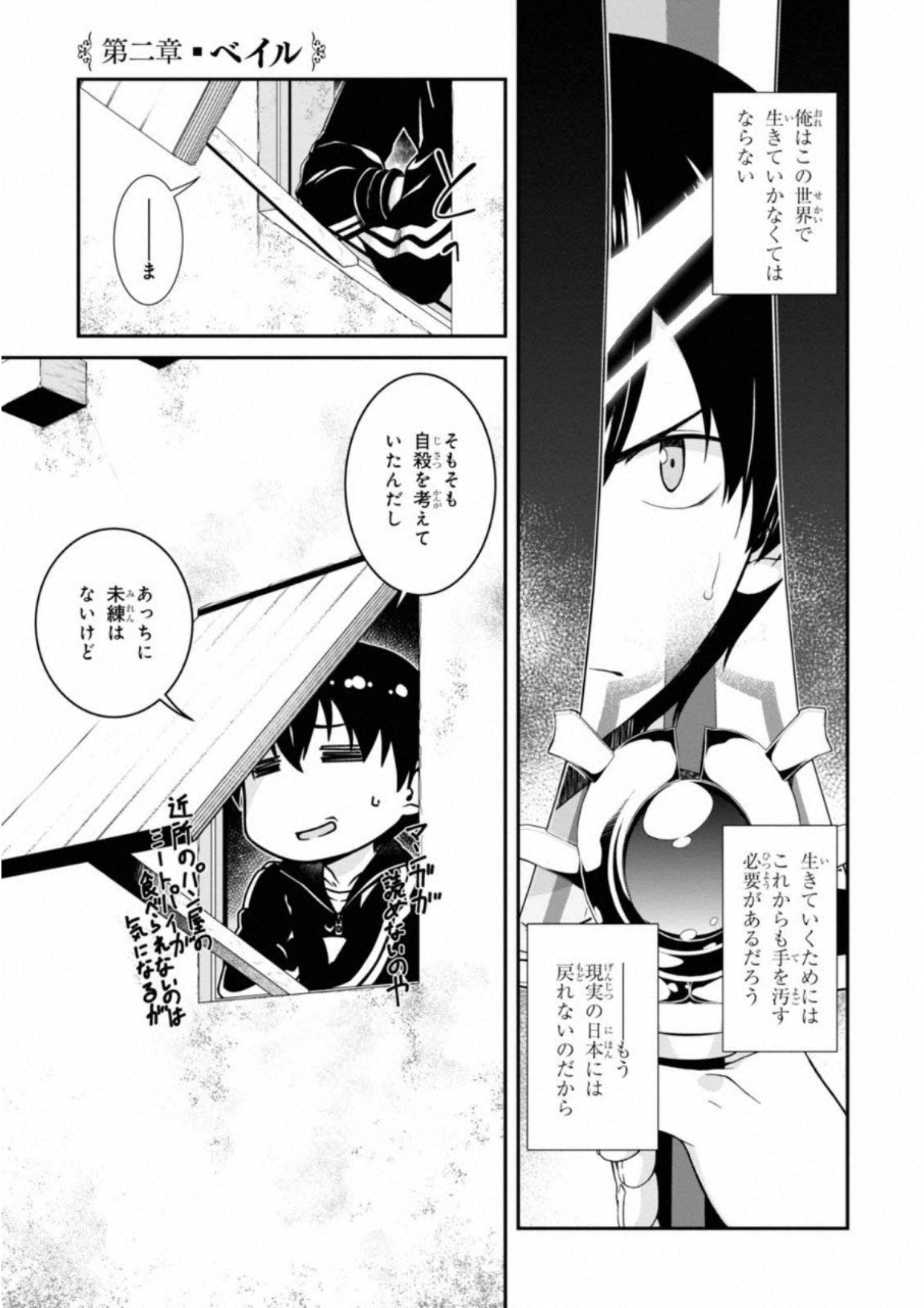 Isekai Meikyuu de Harem o Chap 2 - Next Chap 3
