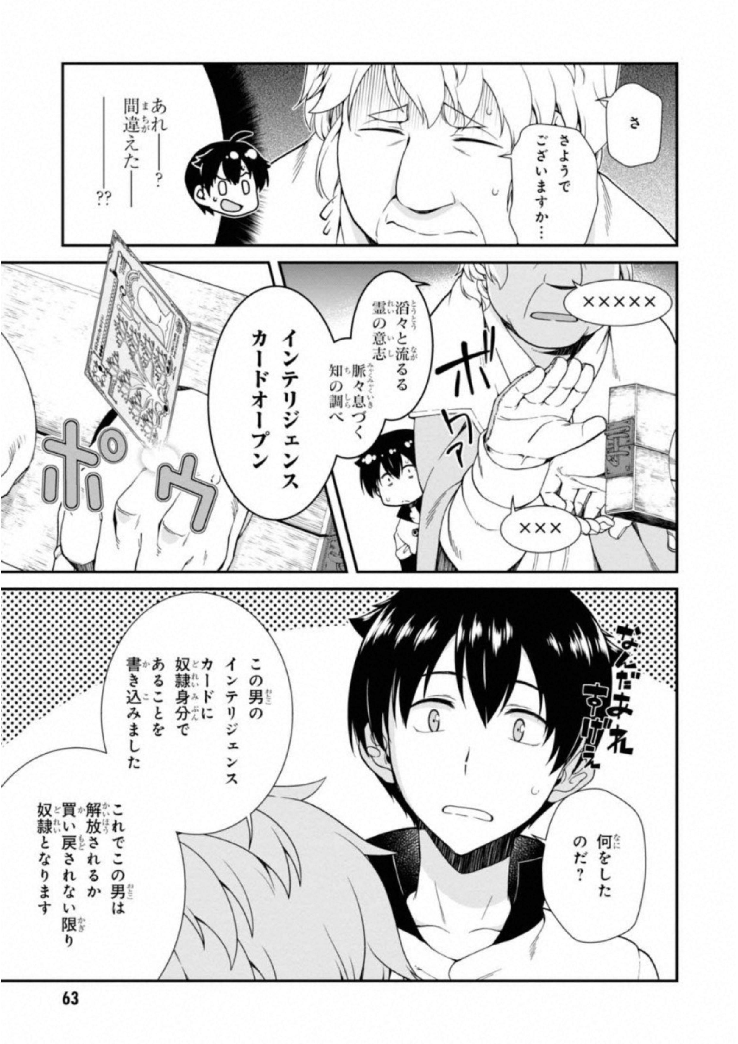 Isekai Meikyuu de Harem o Chap 2 - Next Chap 3