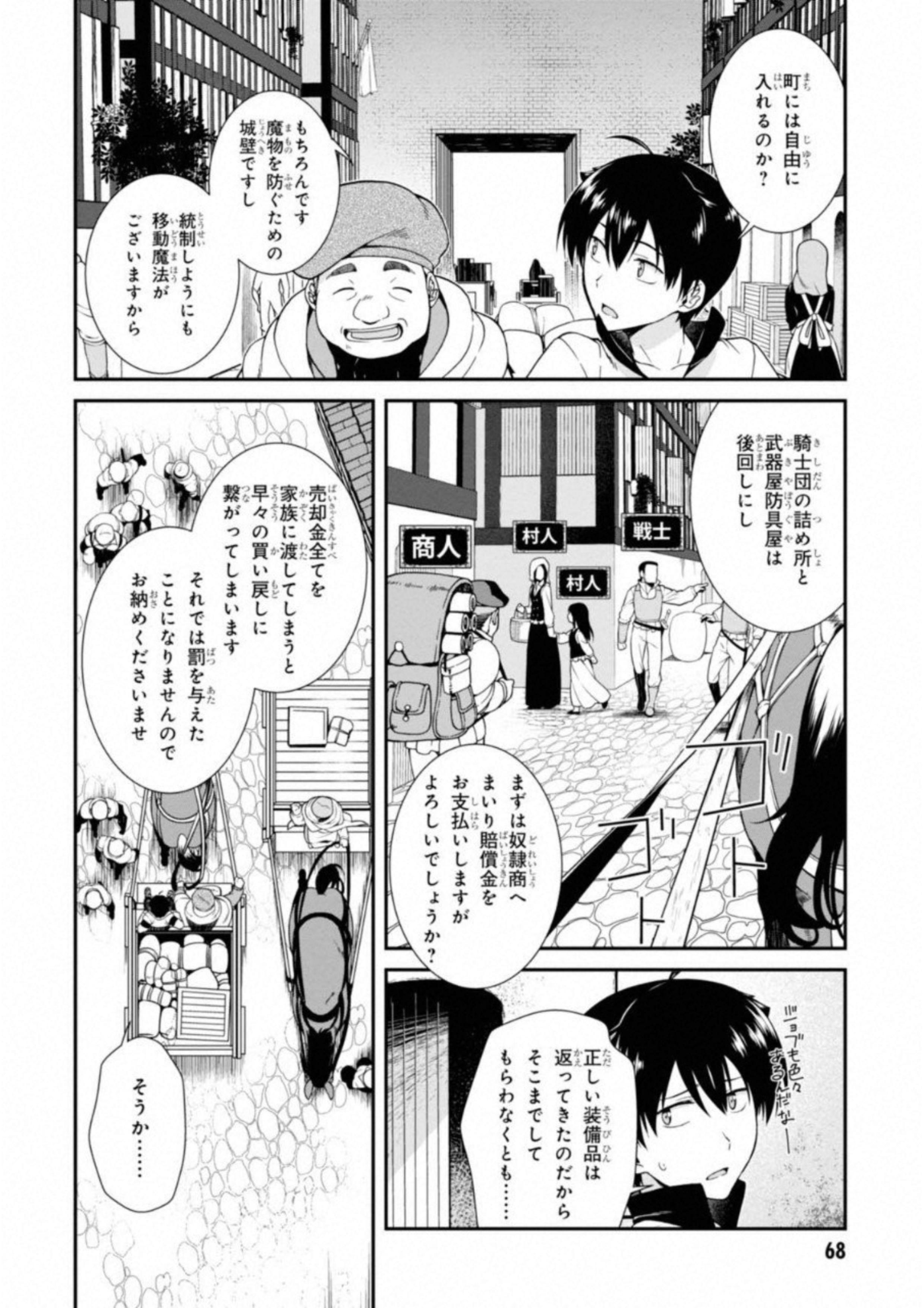 Isekai Meikyuu de Harem o Chap 2 - Next Chap 3