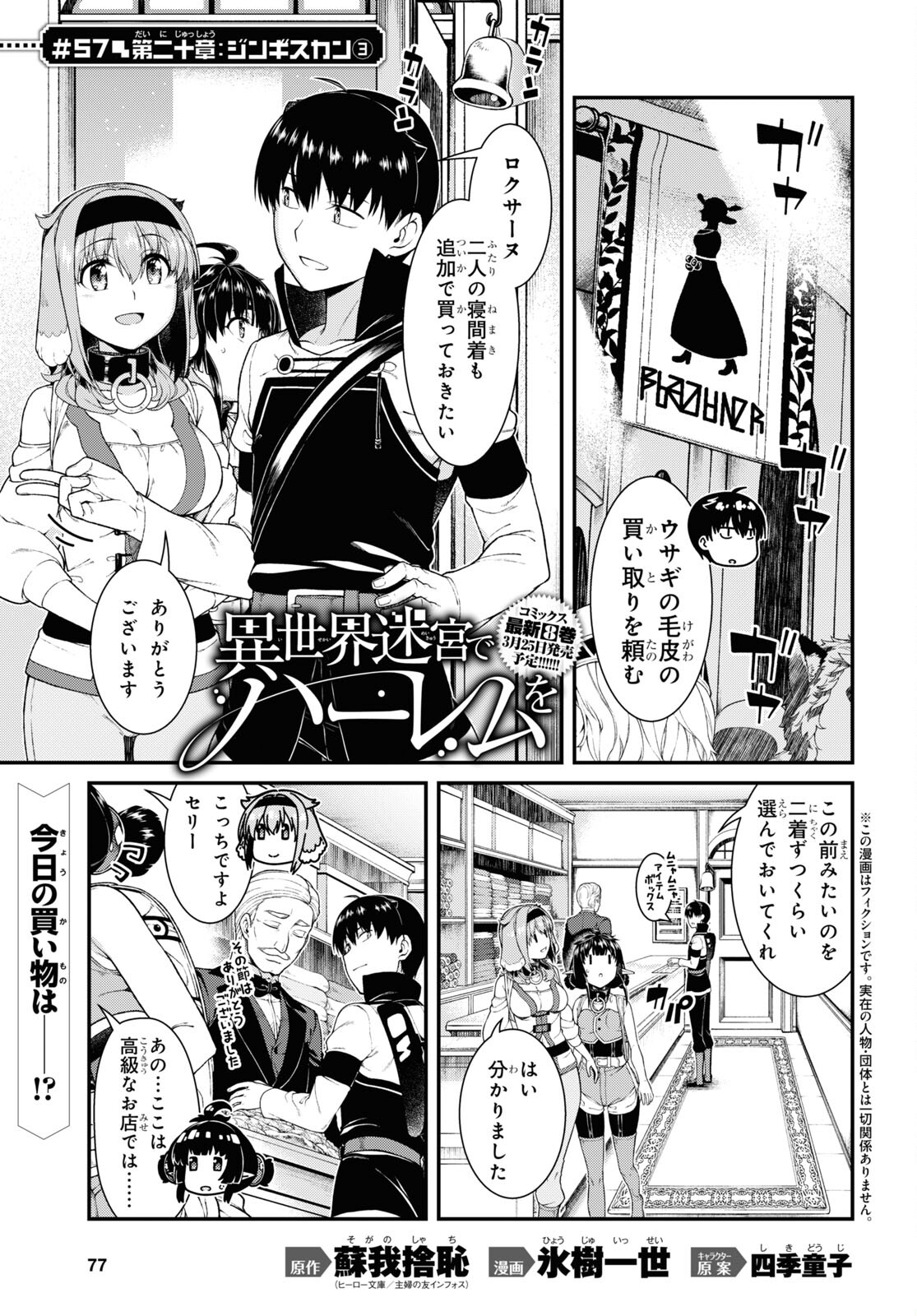 Isekai Meikyuu de Harem o Chap 20.3 - Next Chap 21.3