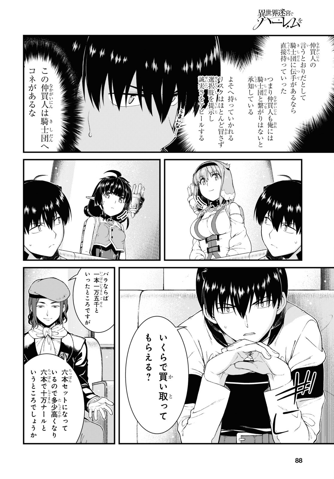 Isekai Meikyuu de Harem o Chap 20.3 - Next Chap 21.3