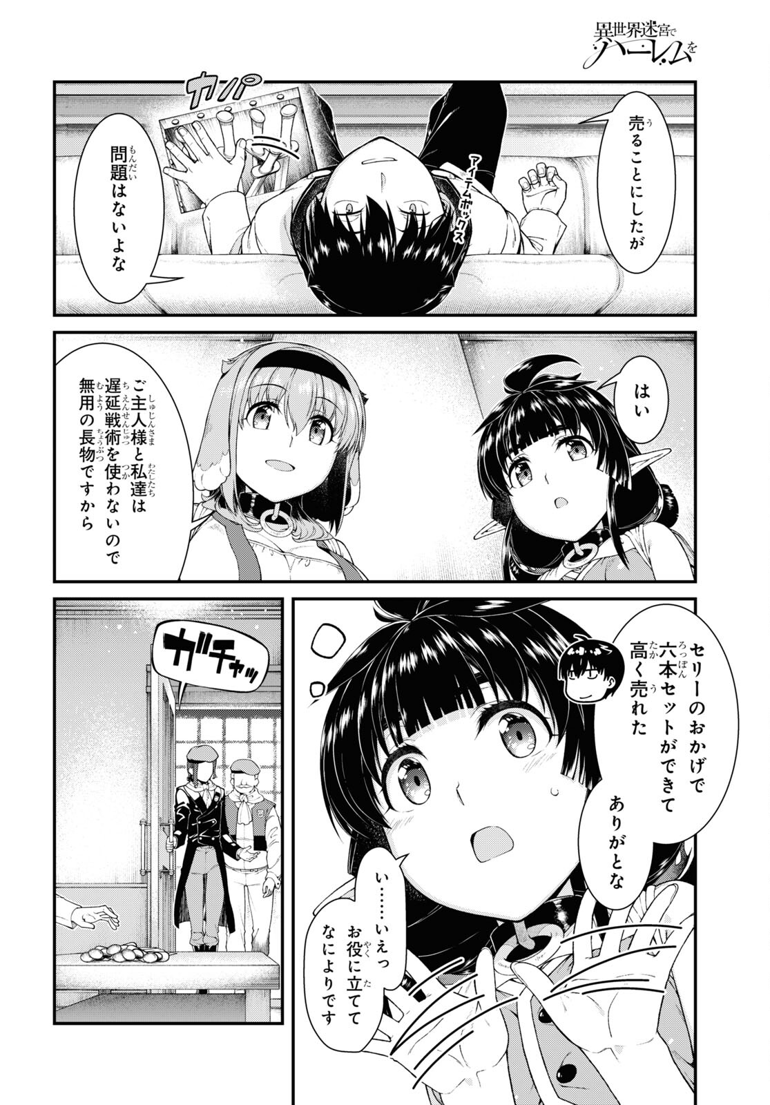 Isekai Meikyuu de Harem o Chap 20.3 - Next Chap 21.3