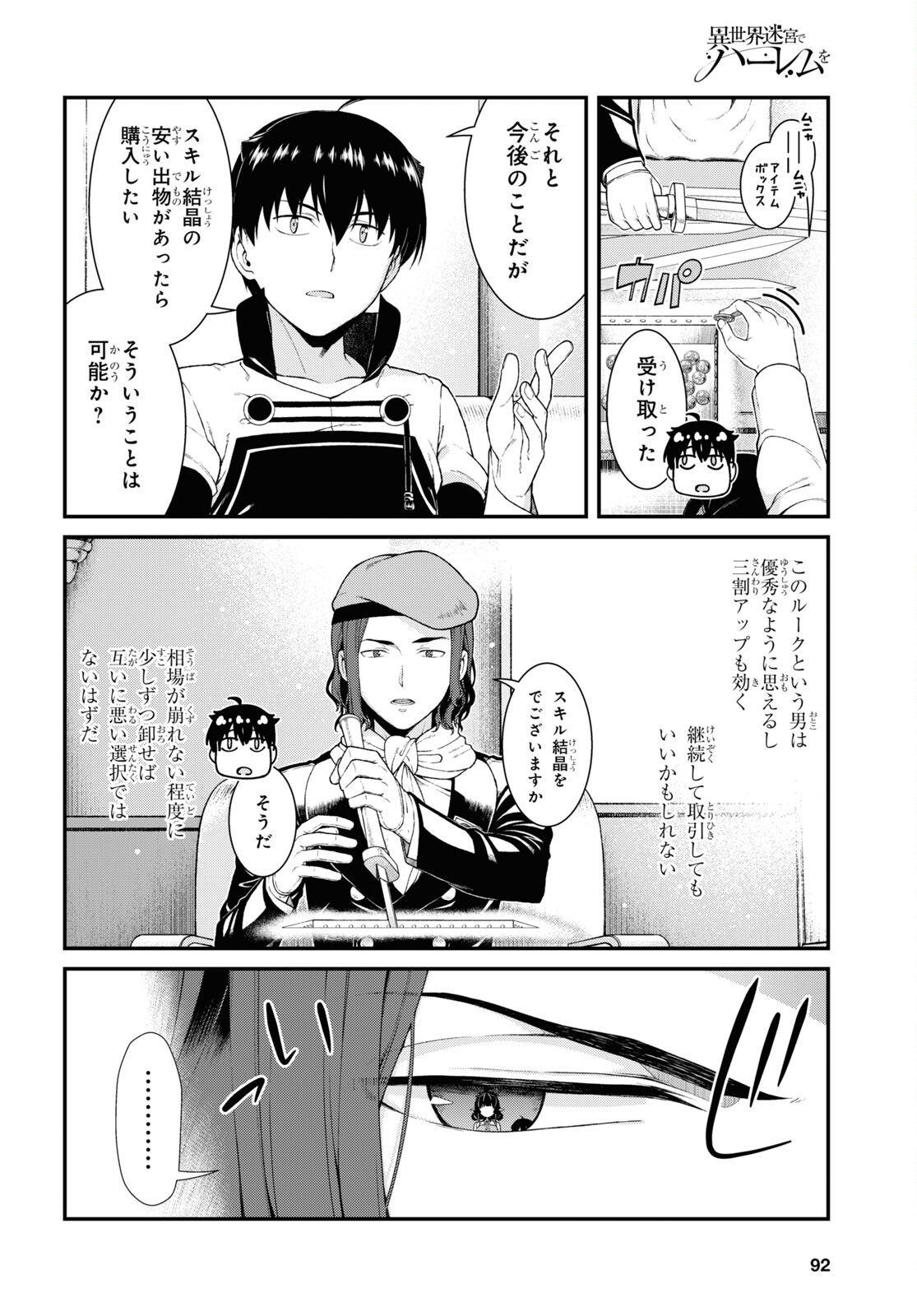Isekai Meikyuu de Harem o Chap 20.3 - Next Chap 21.3