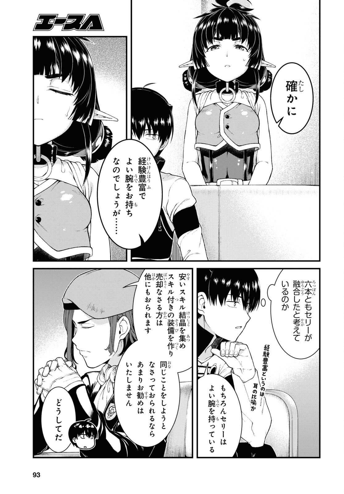 Isekai Meikyuu de Harem o Chap 20.3 - Next Chap 21.3