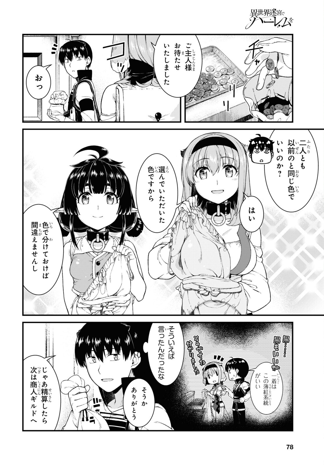 Isekai Meikyuu de Harem o Chap 20.3 - Next Chap 21.3