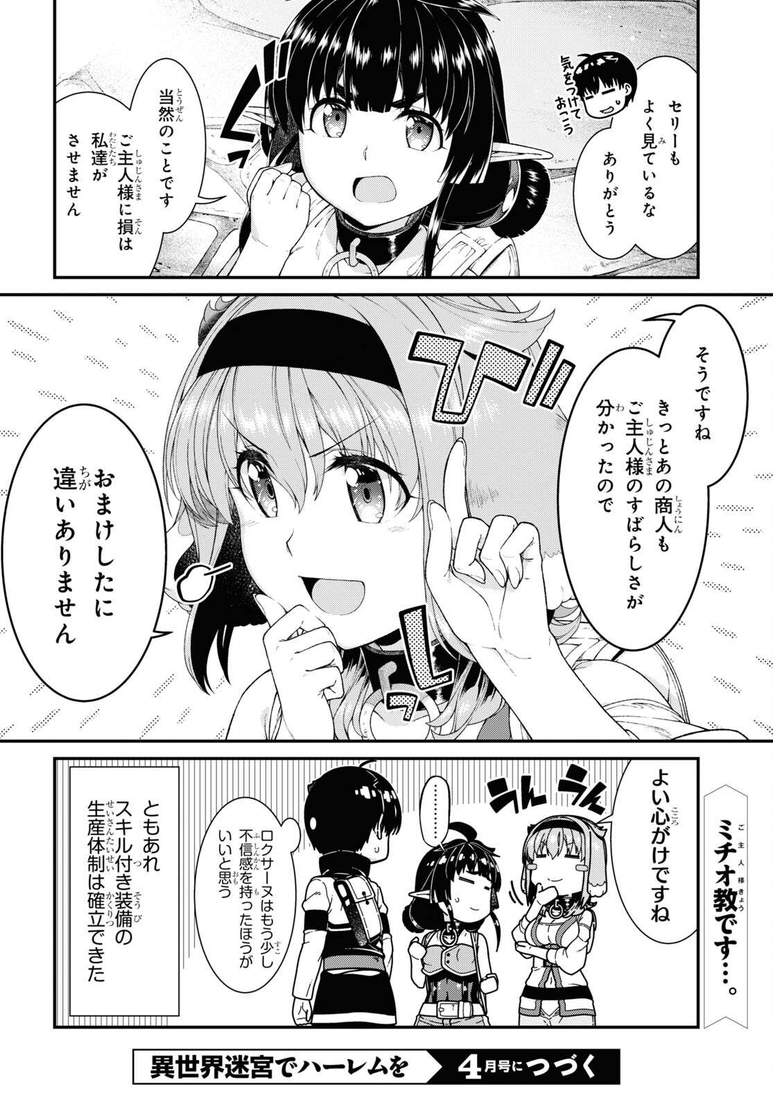 Isekai Meikyuu de Harem o Chap 20.3 - Next Chap 21.3