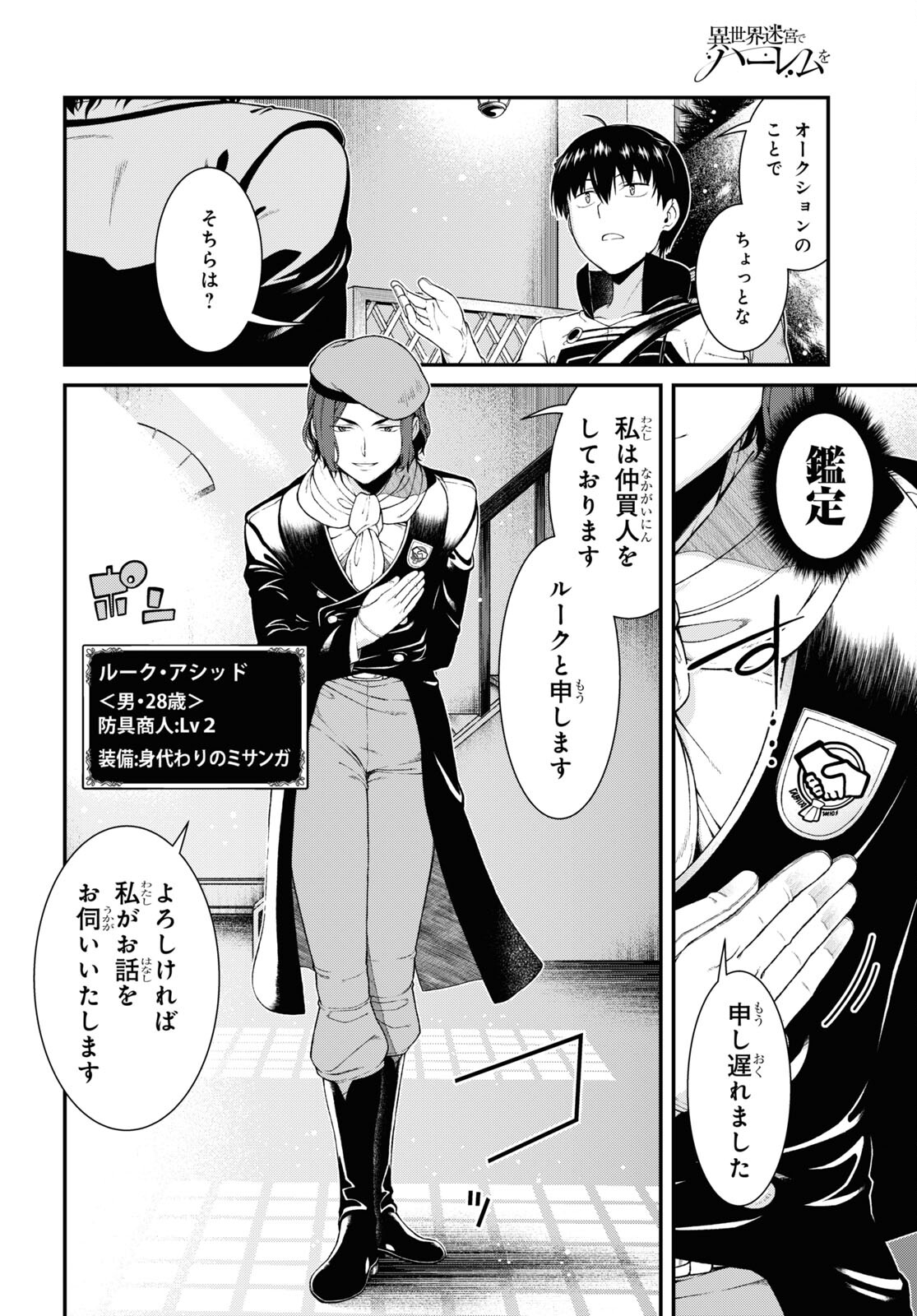 Isekai Meikyuu de Harem o Chap 20.3 - Next Chap 21.3