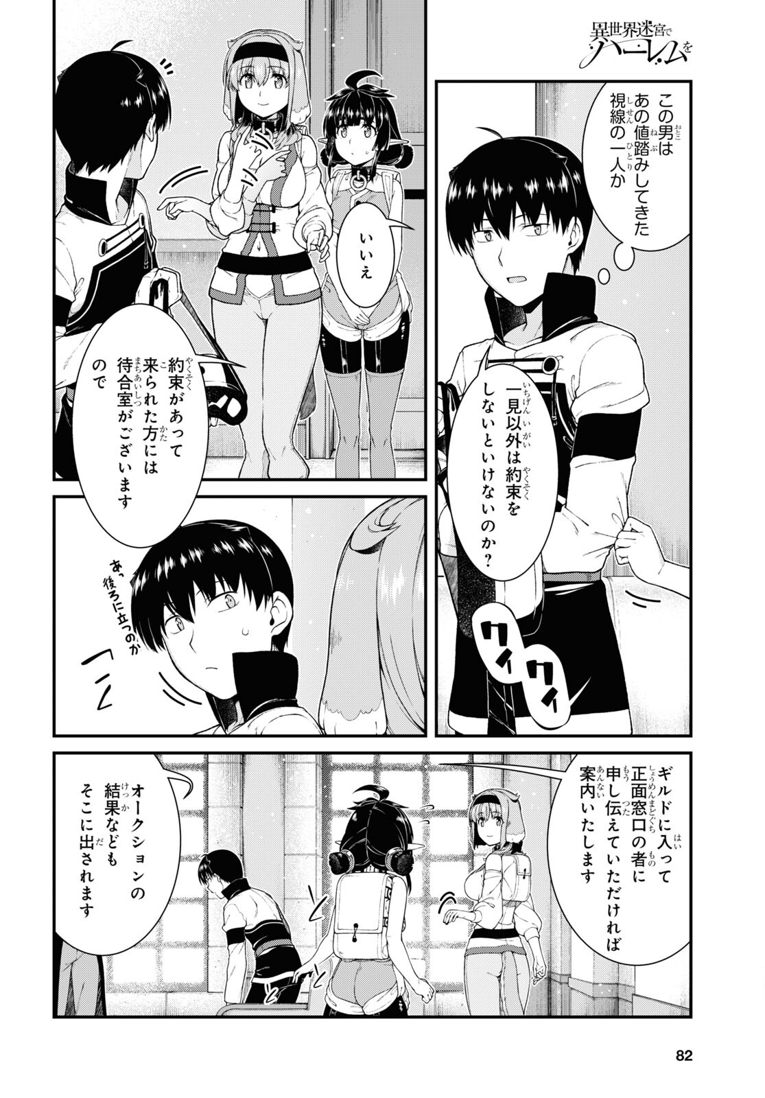 Isekai Meikyuu de Harem o Chap 20.3 - Next Chap 21.3