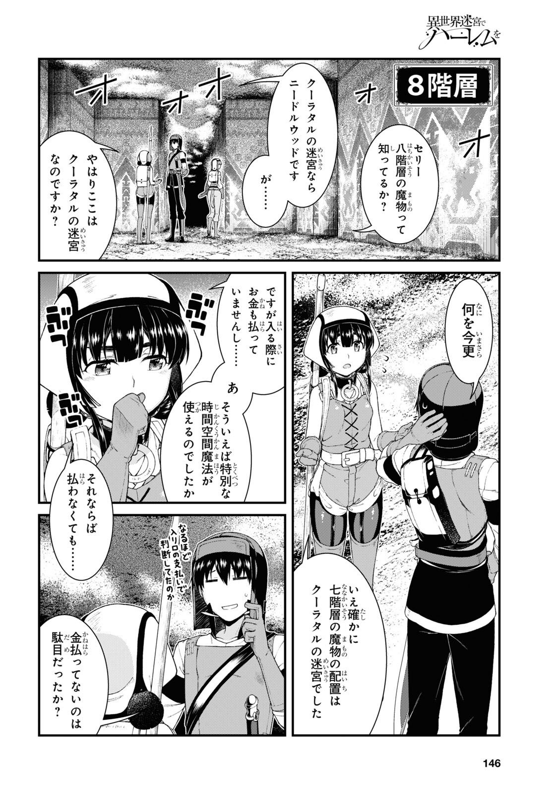 Isekai Meikyuu de Harem o Chap 20.1 - Next Chap 21.1