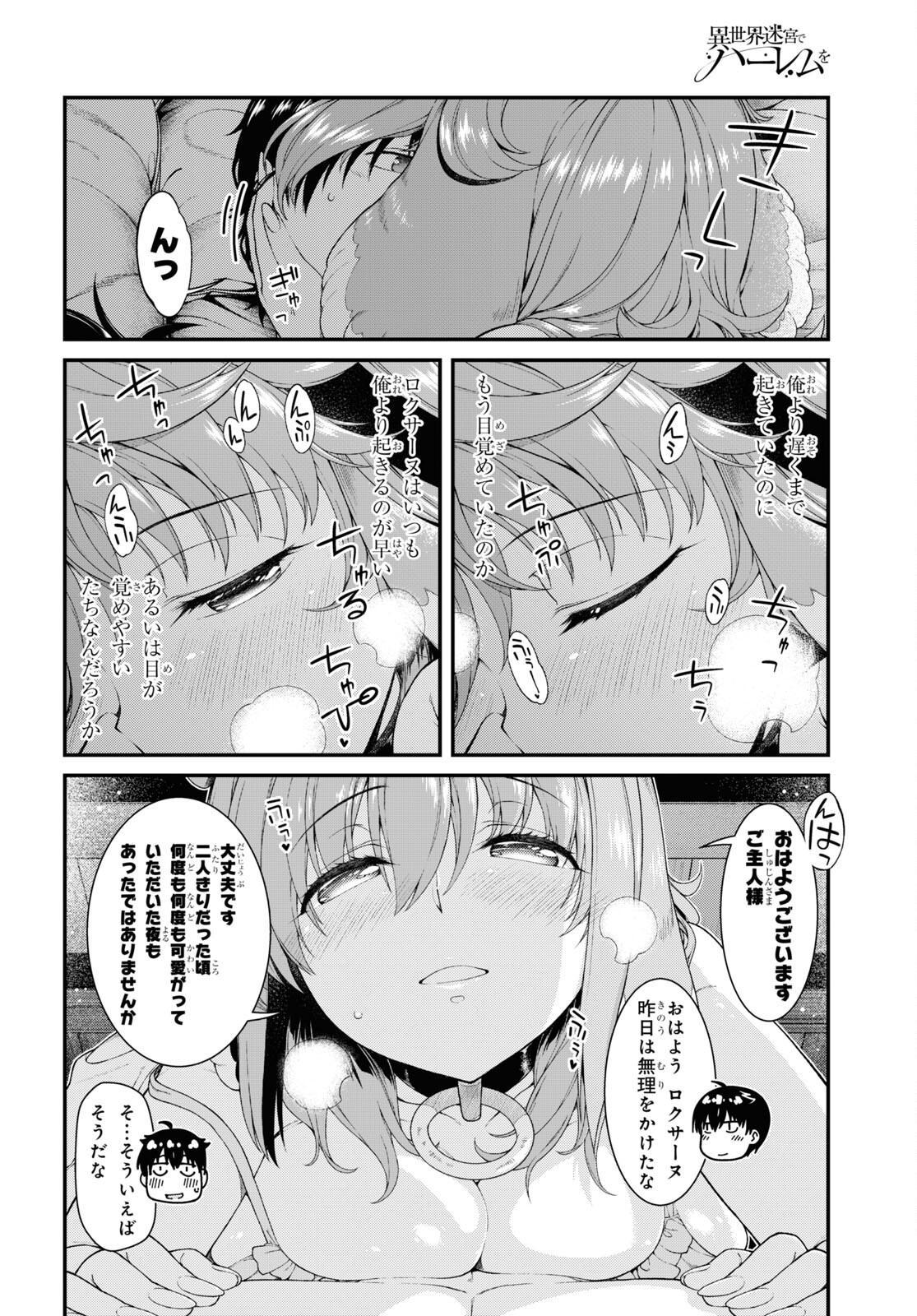 Isekai Meikyuu de Harem o Chap 20.1 - Next Chap 21.1