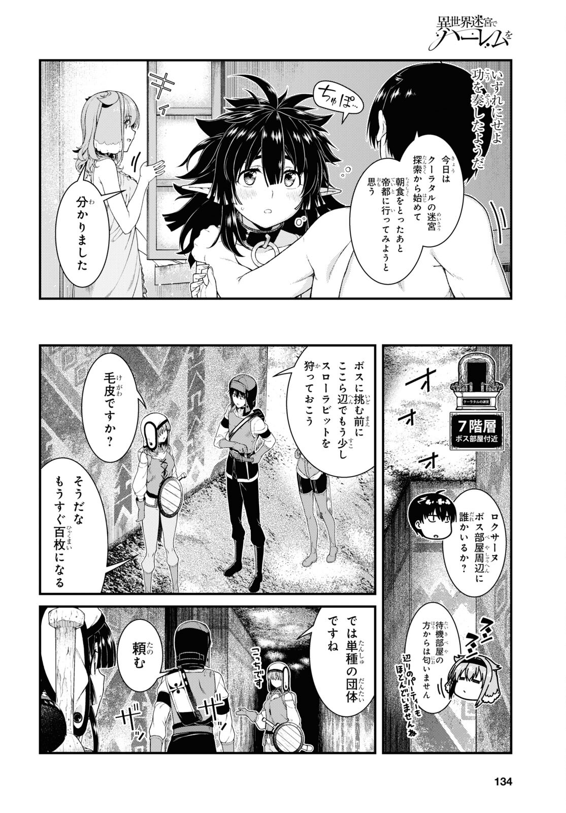 Isekai Meikyuu de Harem o Chap 20.1 - Next Chap 21.1