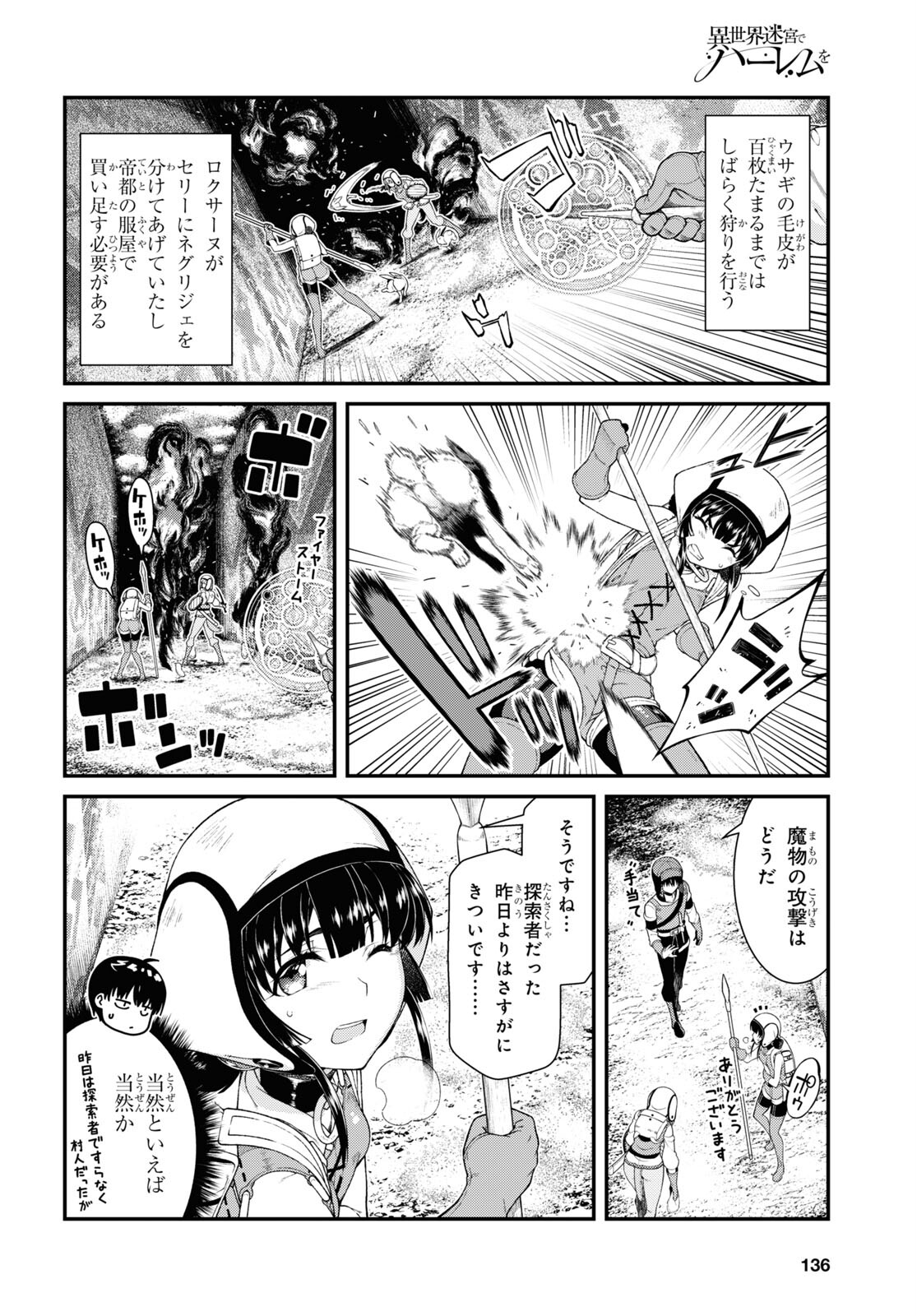 Isekai Meikyuu de Harem o Chap 20.1 - Next Chap 21.1