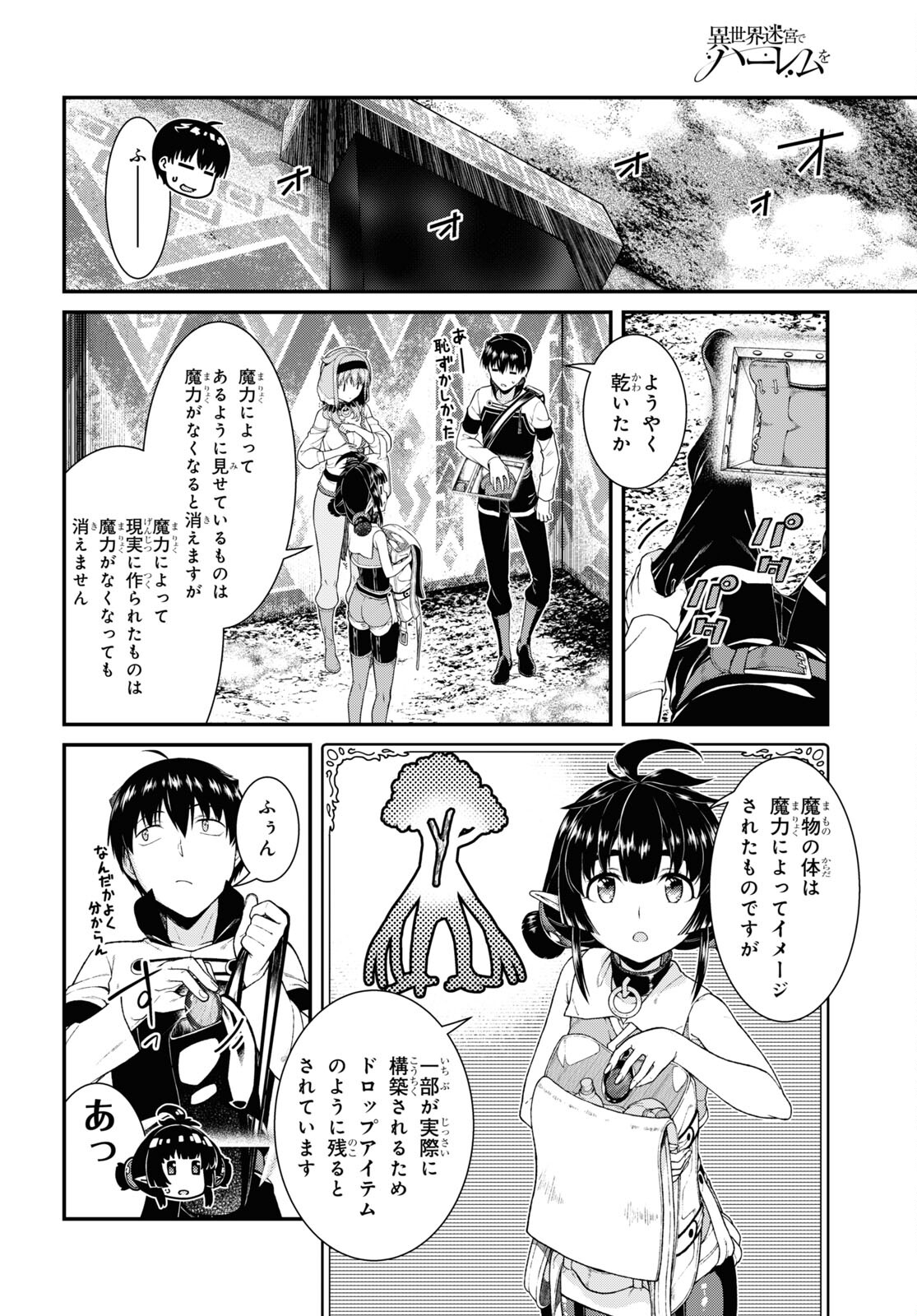 Isekai Meikyuu de Harem o Chap 20.2 - Next Chap 21.2