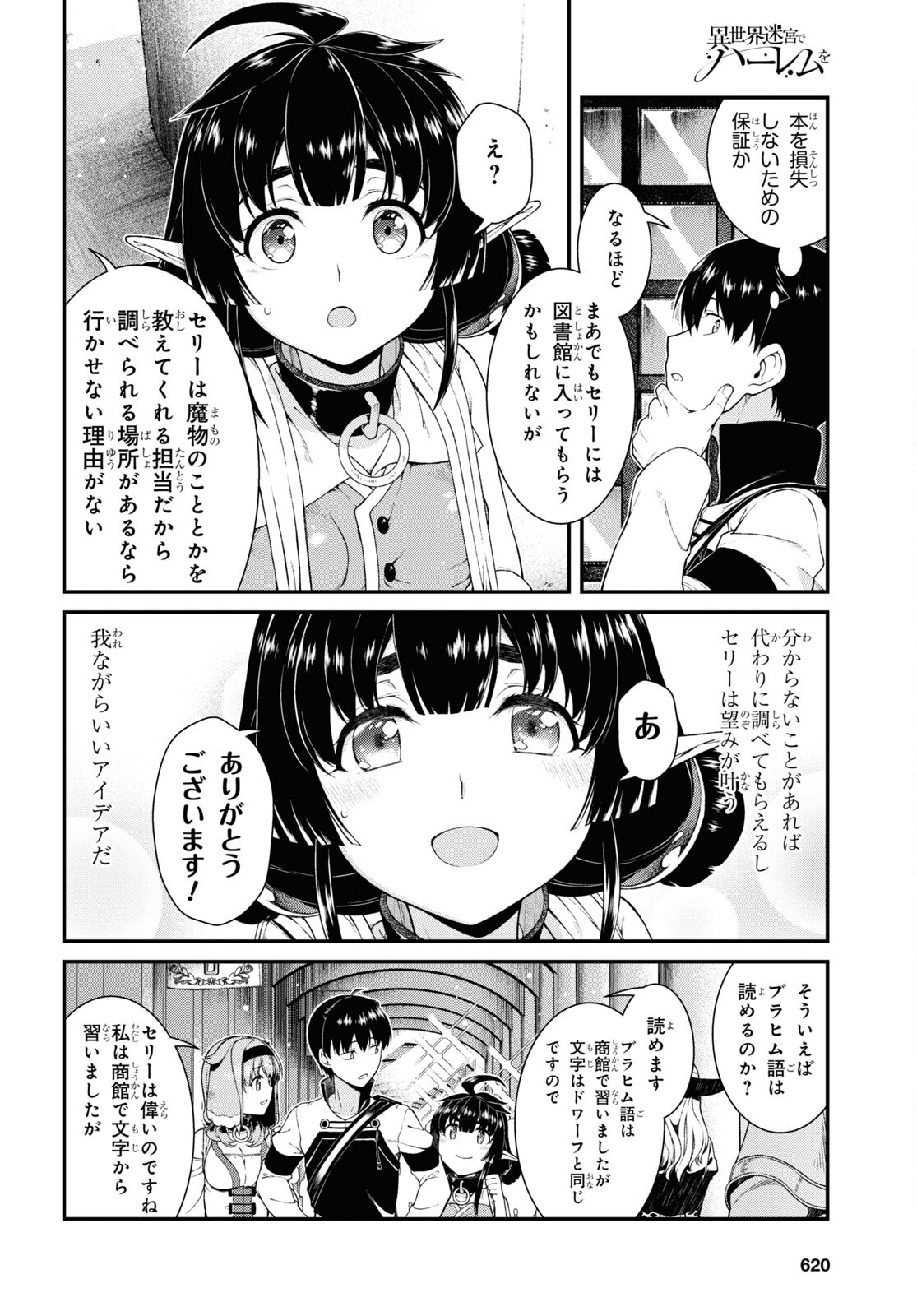 Isekai Meikyuu de Harem o Chap 20.2 - Next Chap 21.2