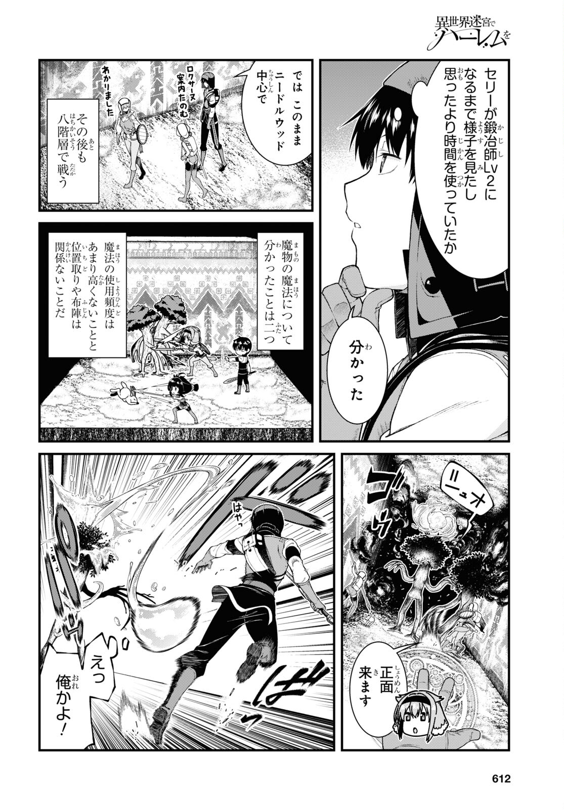 Isekai Meikyuu de Harem o Chap 20.2 - Next Chap 21.2