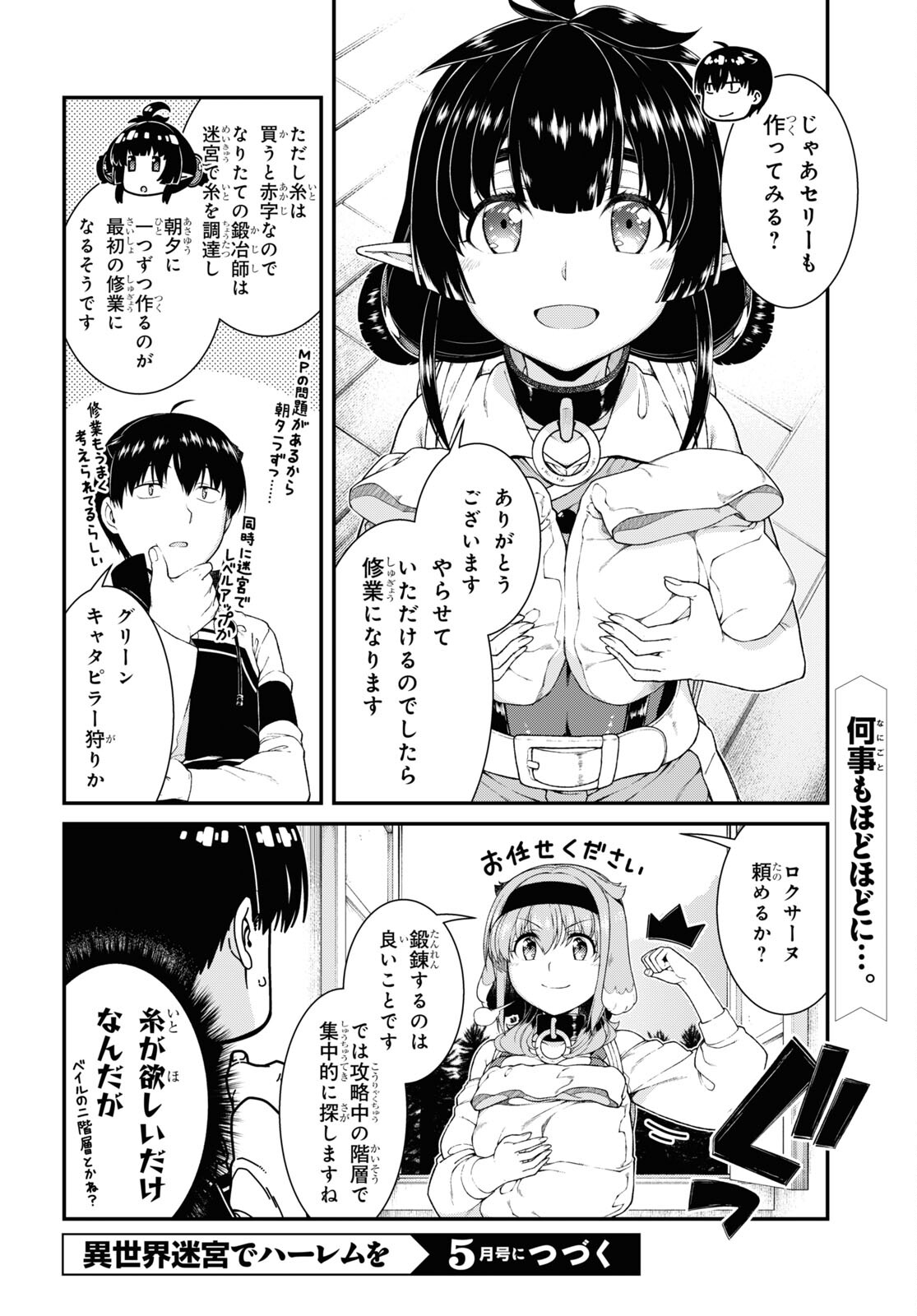 Isekai Meikyuu de Harem o Chap 20.4 - Next Chap 21.4