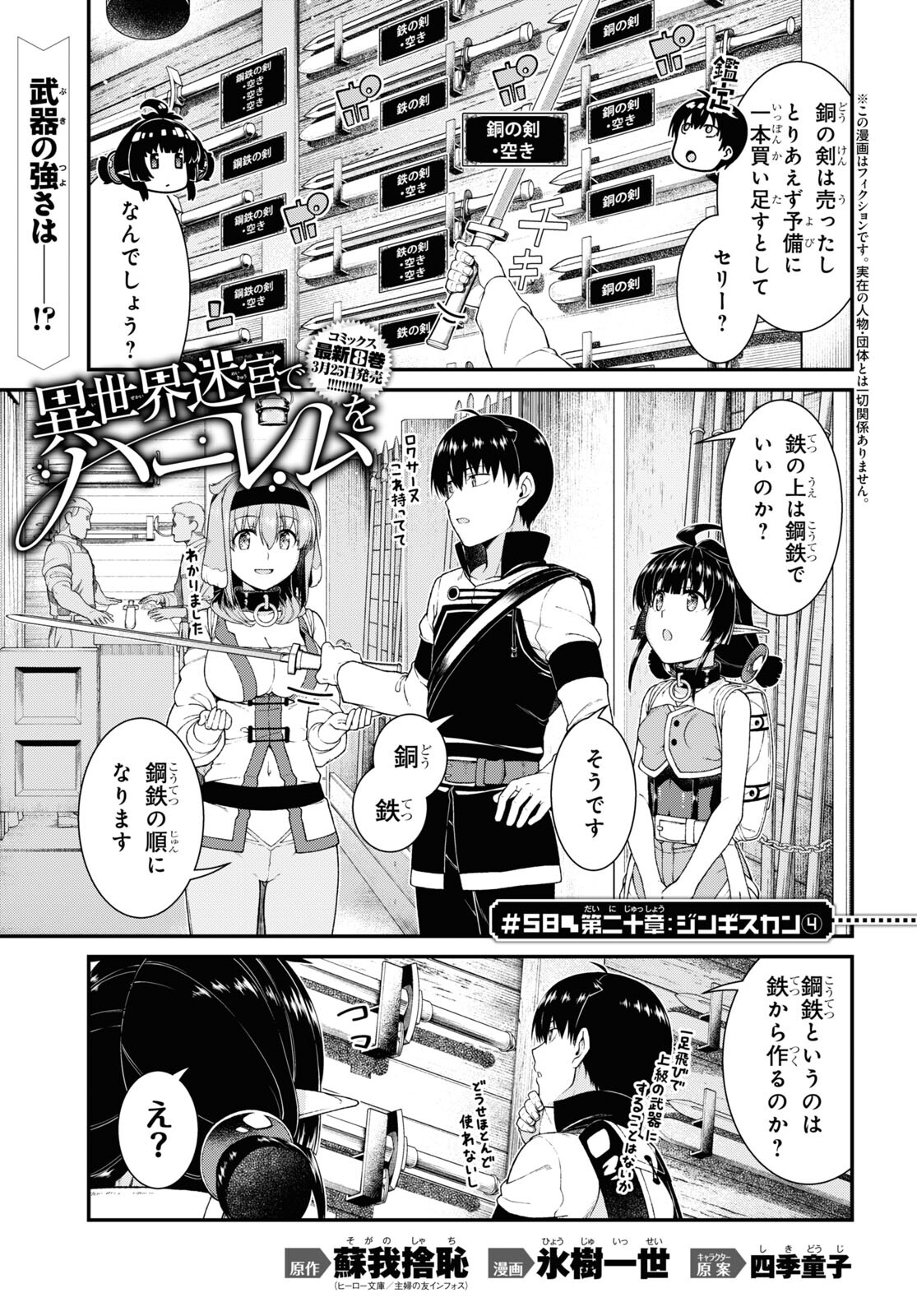 Isekai Meikyuu de Harem o Chap 20.4 - Next Chap 21.4