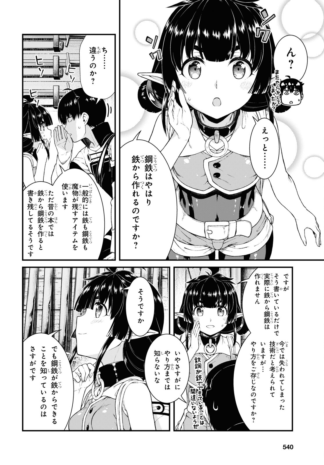 Isekai Meikyuu de Harem o Chap 20.4 - Next Chap 21.4