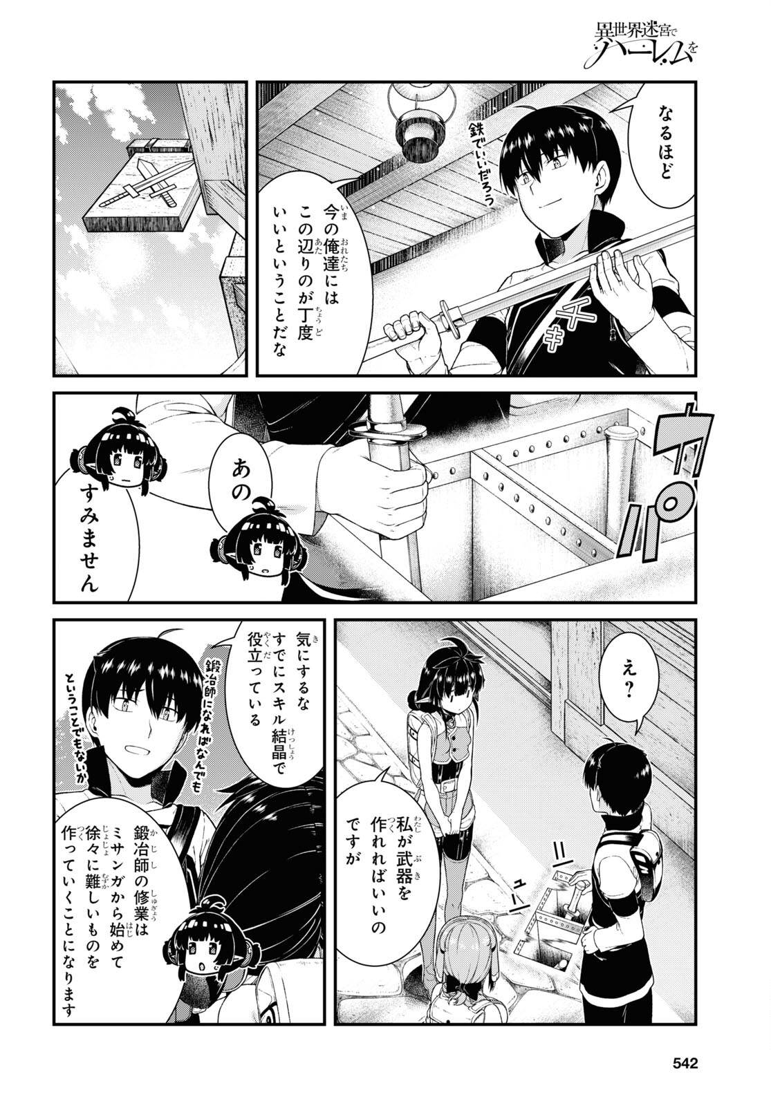 Isekai Meikyuu de Harem o Chap 20.4 - Next Chap 21.4