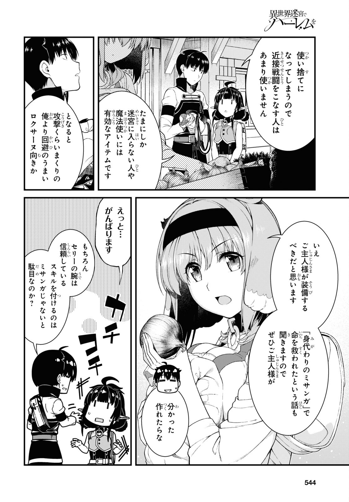 Isekai Meikyuu de Harem o Chap 20.4 - Next Chap 21.4