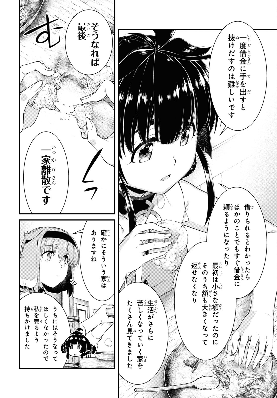 Isekai Meikyuu de Harem o Chap 20.5 - Next Chap 21.5