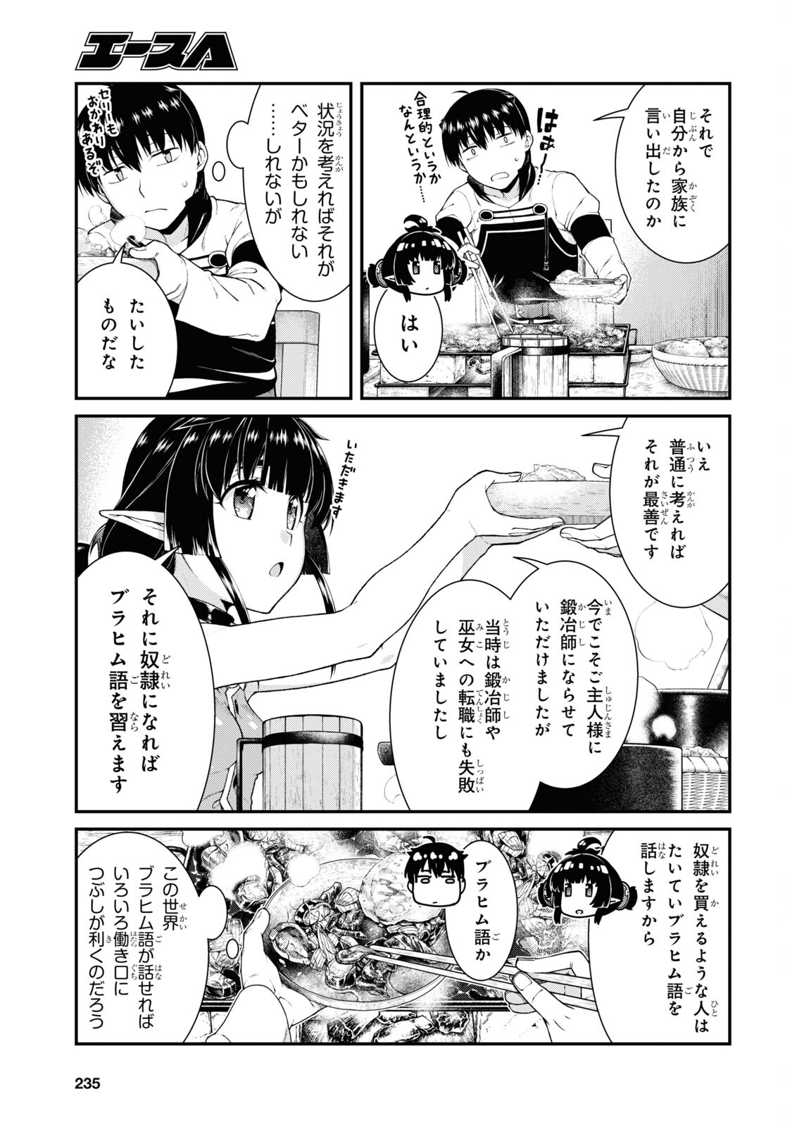 Isekai Meikyuu de Harem o Chap 20.5 - Next Chap 21.5