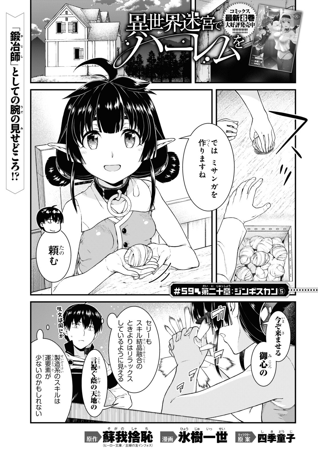 Isekai Meikyuu de Harem o Chap 20.5 - Next Chap 21.5