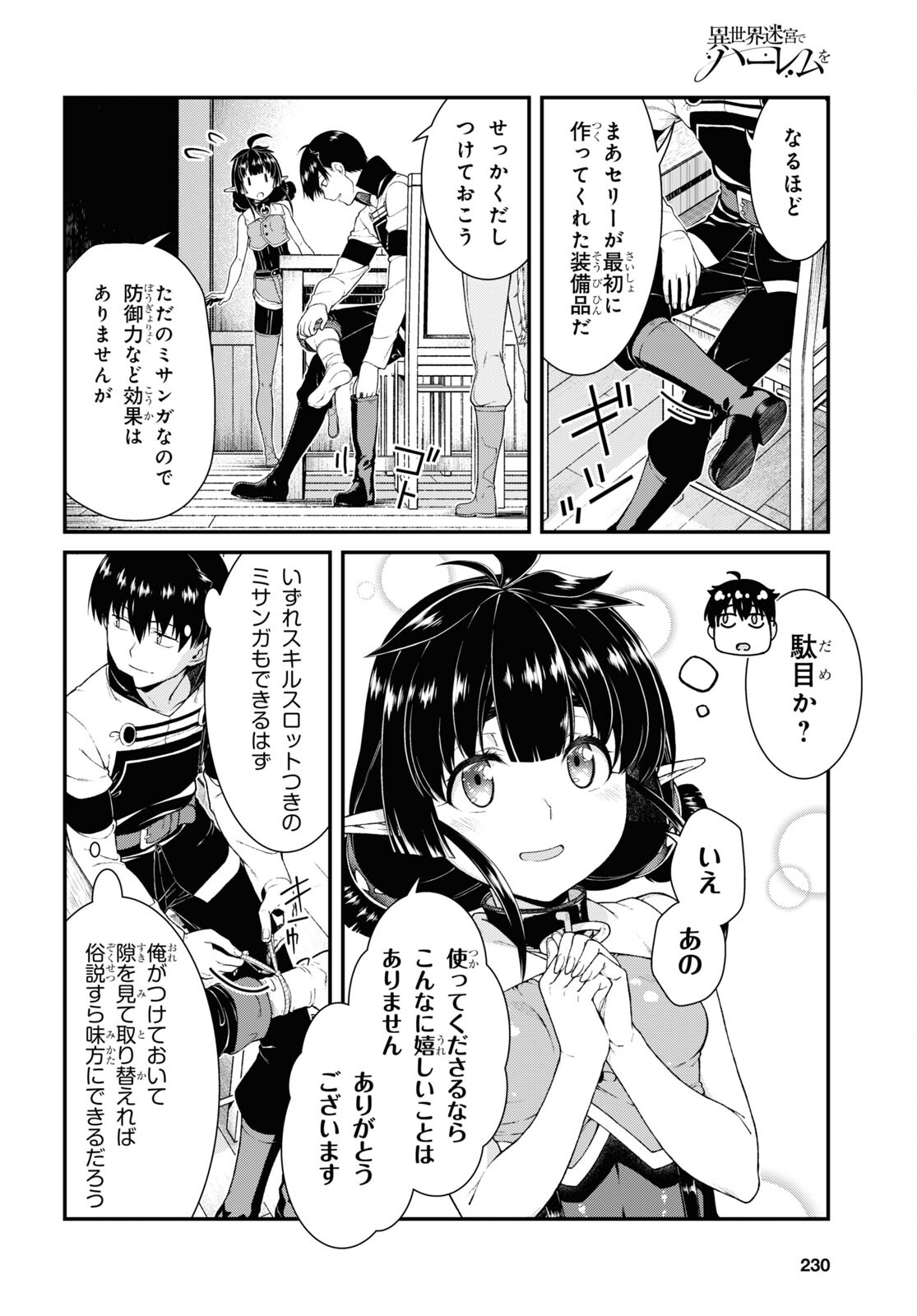 Isekai Meikyuu de Harem o Chap 20.5 - Next Chap 21.5