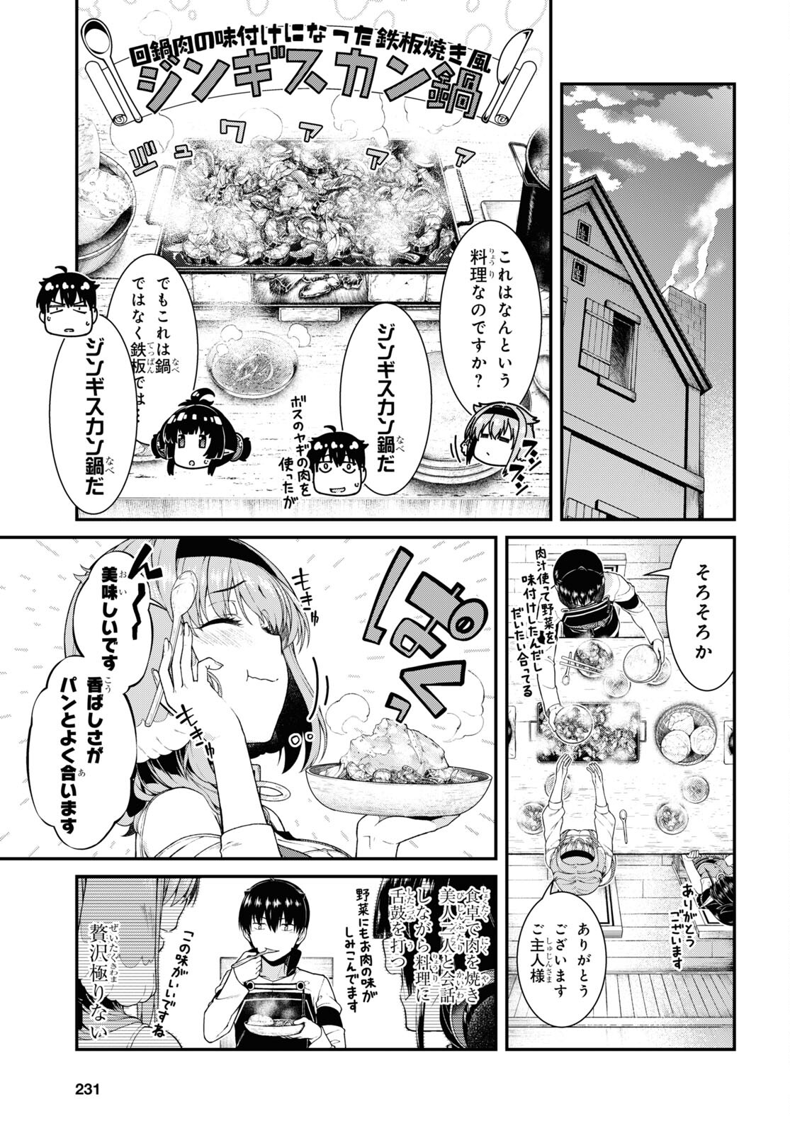 Isekai Meikyuu de Harem o Chap 20.5 - Next Chap 21.5