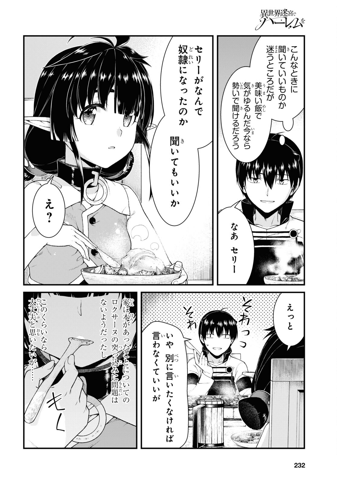 Isekai Meikyuu de Harem o Chap 20.5 - Next Chap 21.5