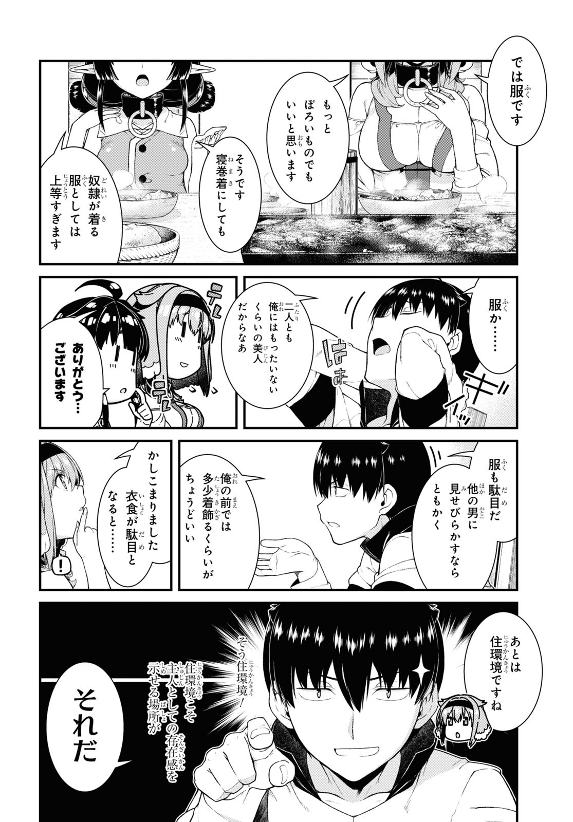 Isekai Meikyuu de Harem o Chap 20.6 - Next Chap 21.6