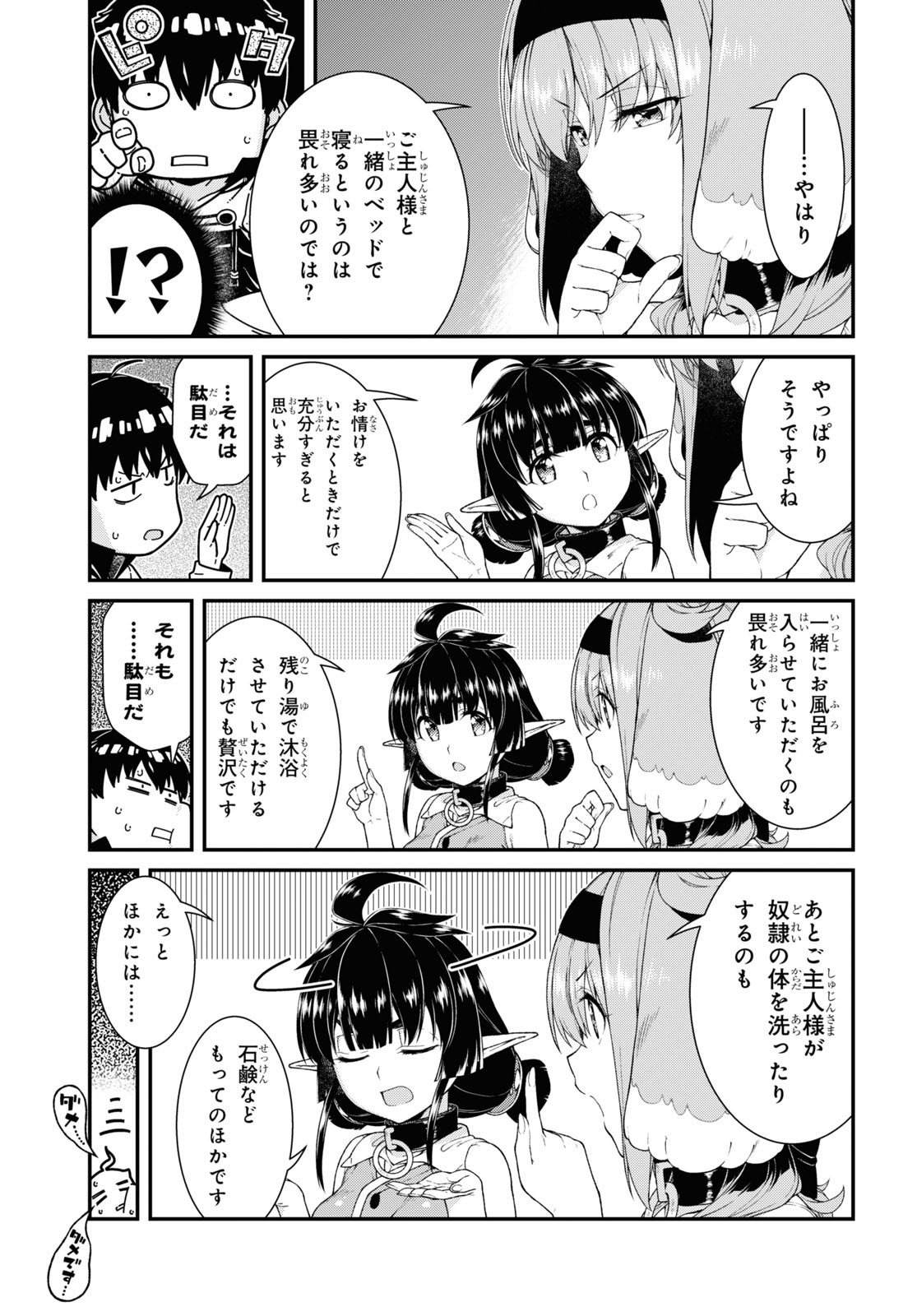 Isekai Meikyuu de Harem o Chap 20.6 - Next Chap 21.6